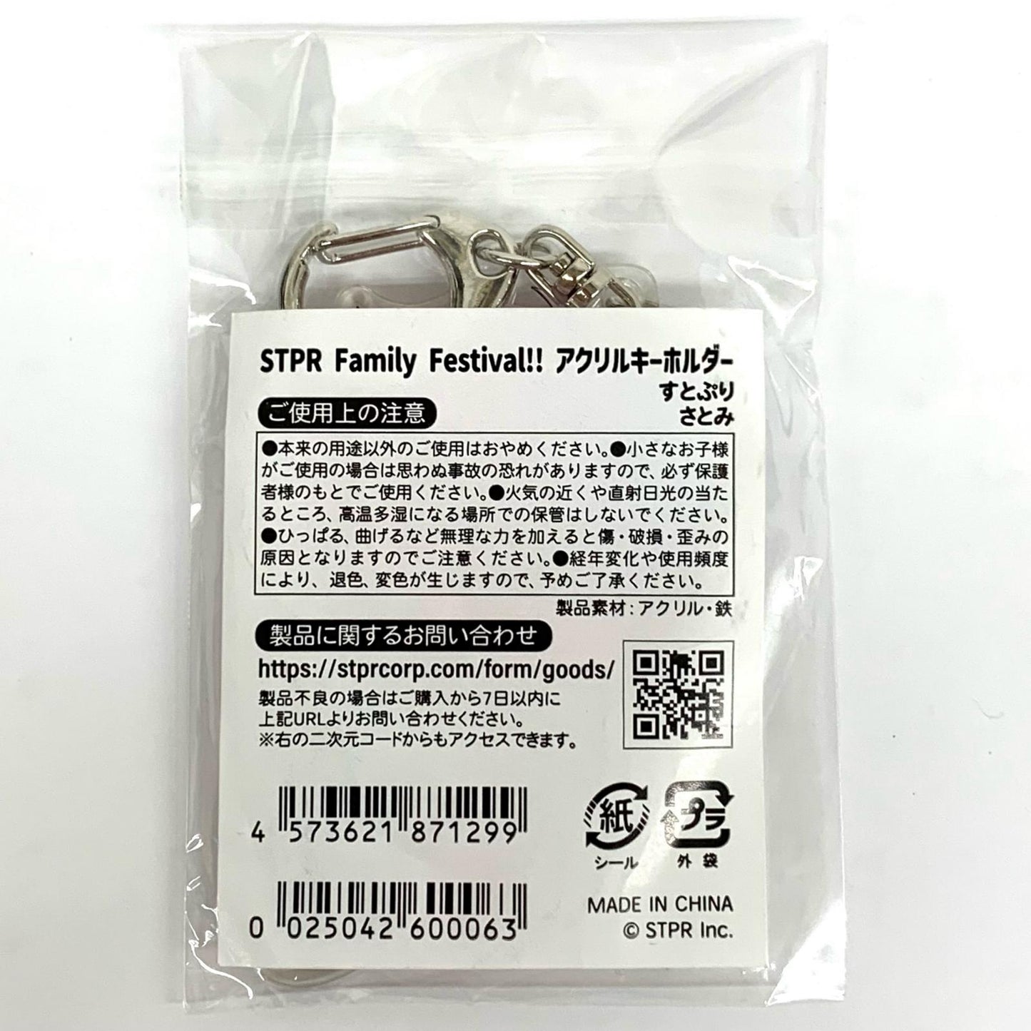 STPR Family Festival!! アクリルキーホルダー(さとみ)