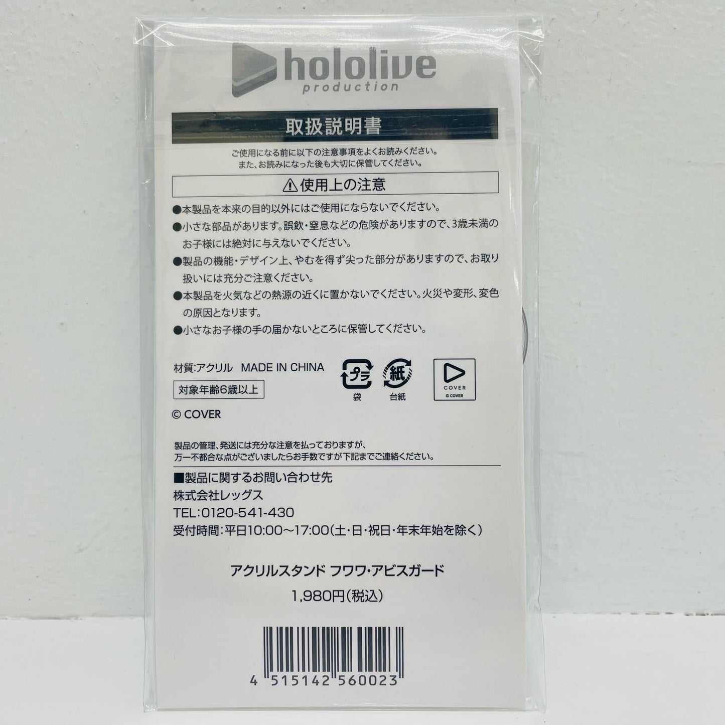 フワワ・アビスガード(お出かけ衣装) アクリル
