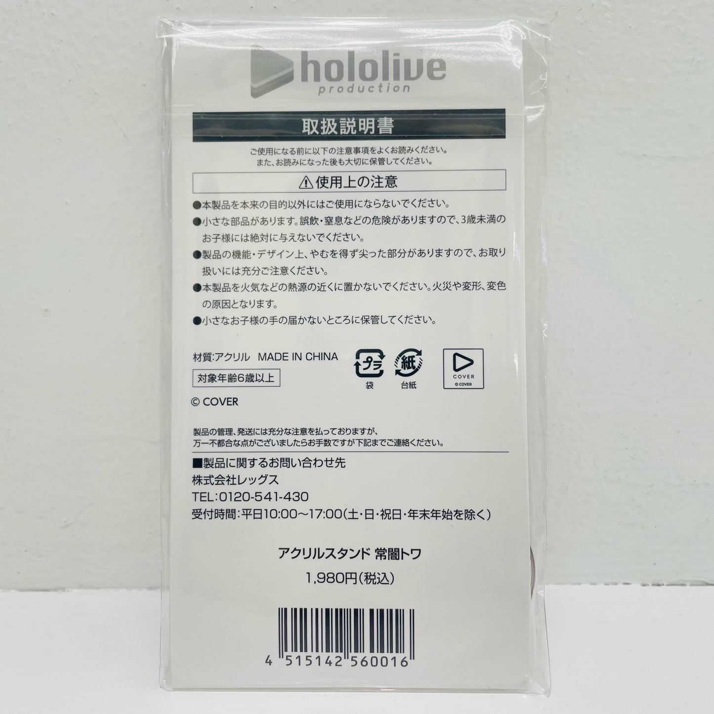 常闇トワ(お出かけ衣装) アクリルスタンド 「