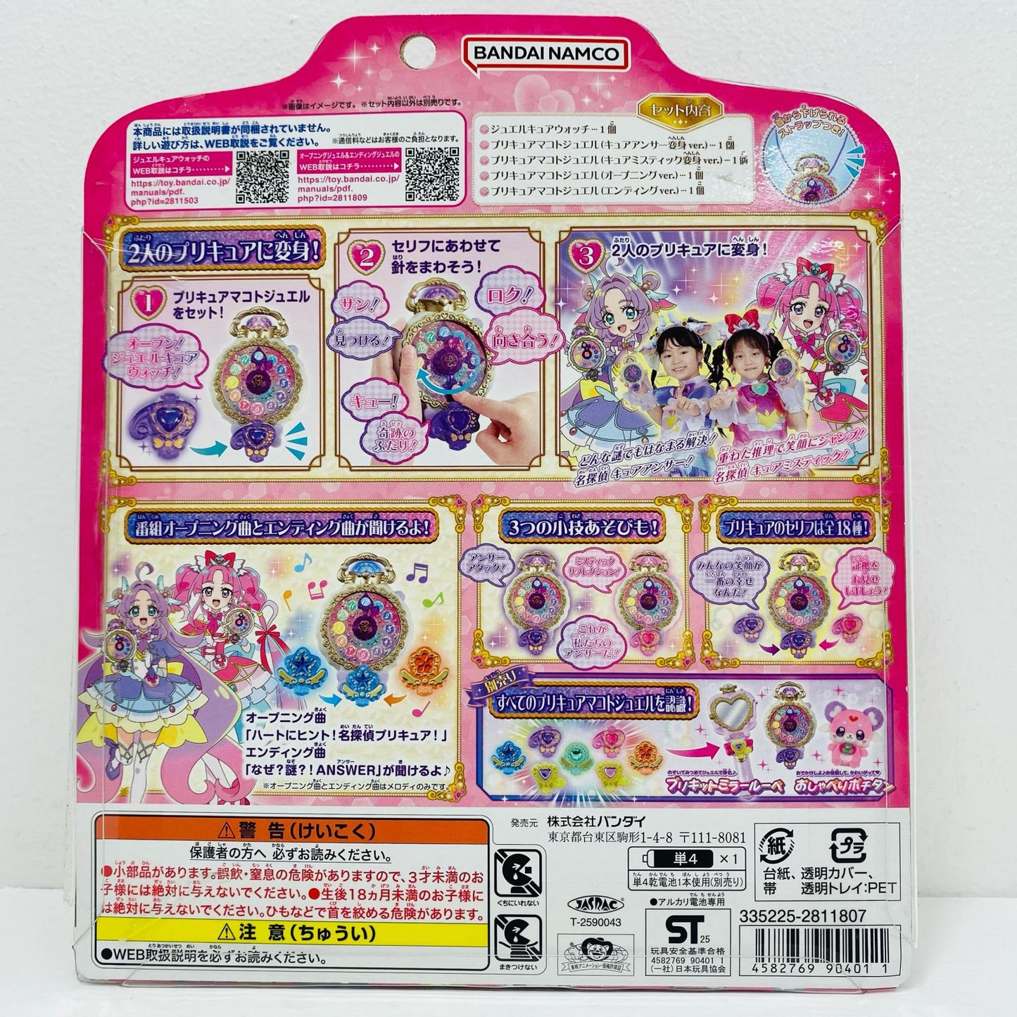 くるっと変身! ジュエルキュアウォッチ スペシャルセット 「名探偵プリキュア!」