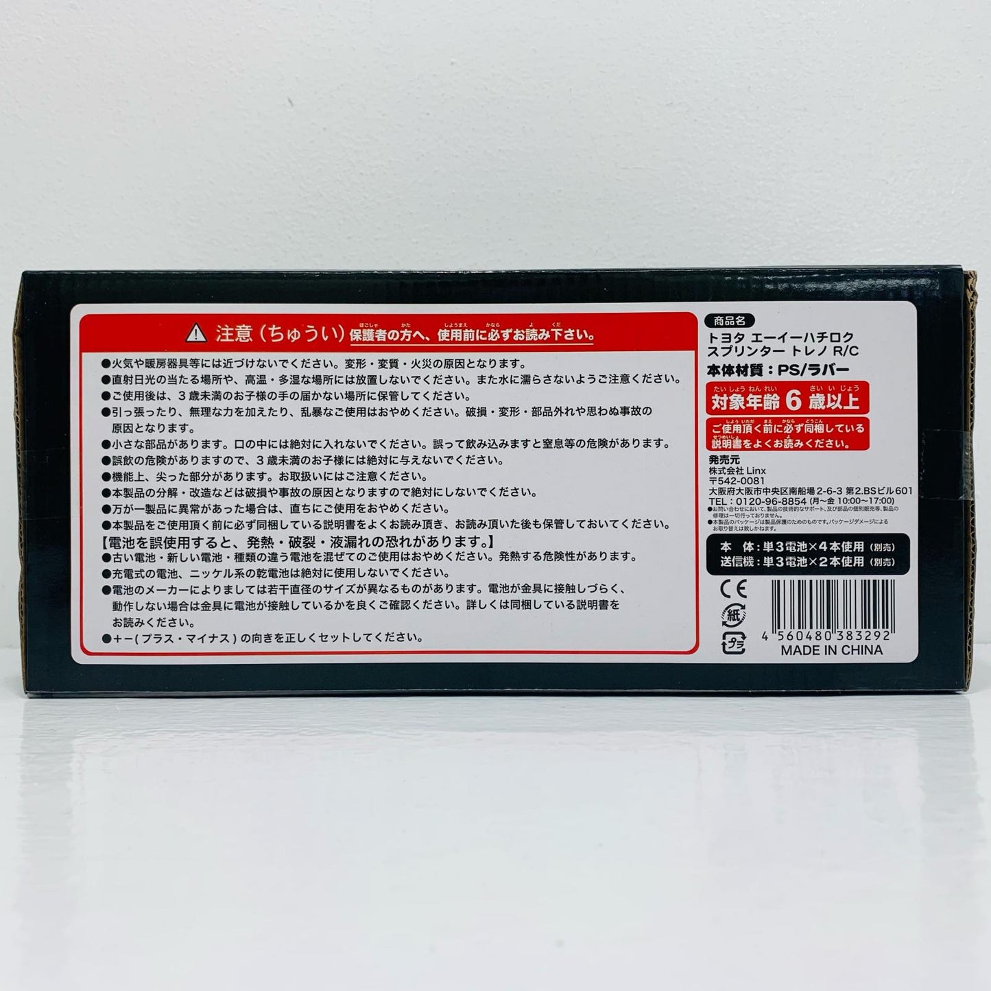 1/20 トヨタ AE86 スプリンター トレノ 極限 カスタムタイプ(ホワイト×ブラック) 27MHz仕様