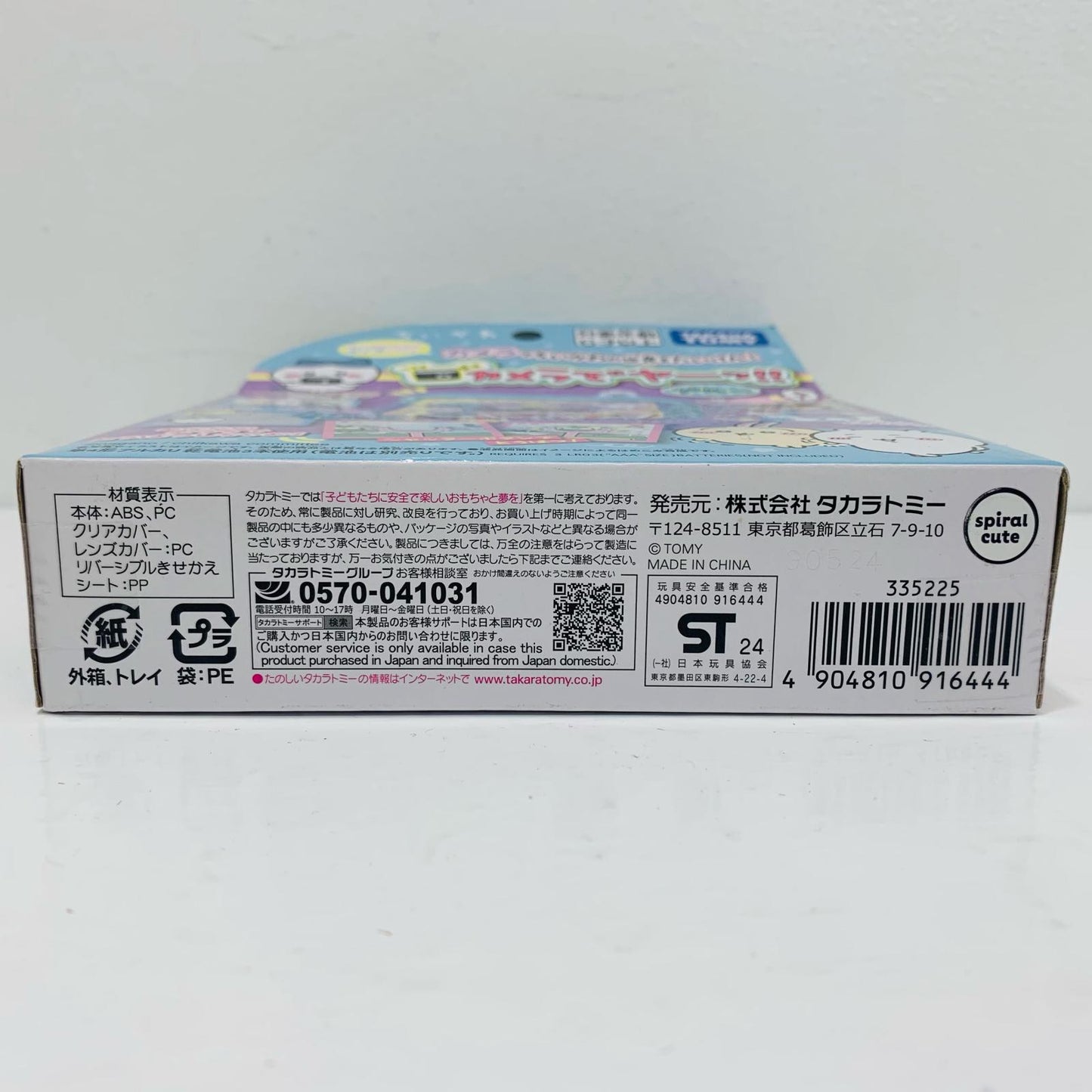 ちいかわ カメラでヤーッ!! ブルー 「ちいかわ なんかちいさくてかわいいやつ」