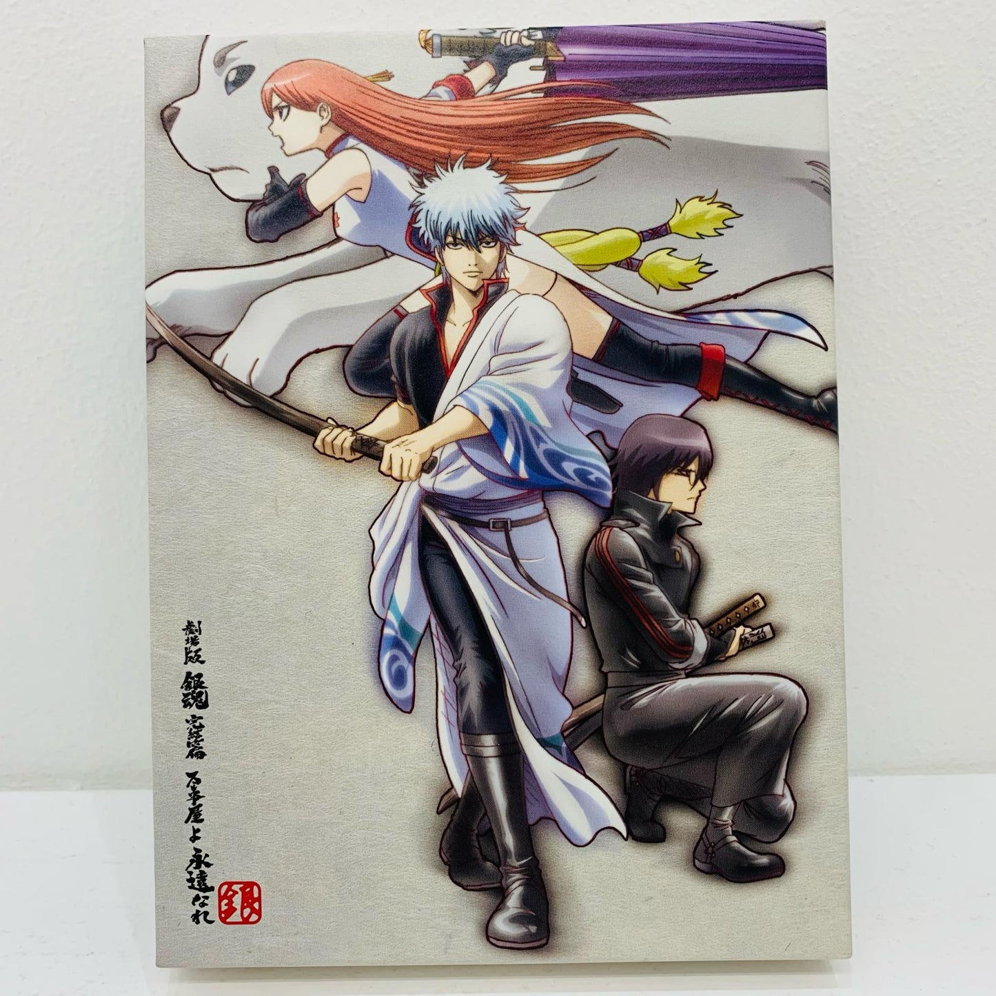 アニメDVD | 劇場版 銀魂 完結篇 万事屋よ永遠なれ