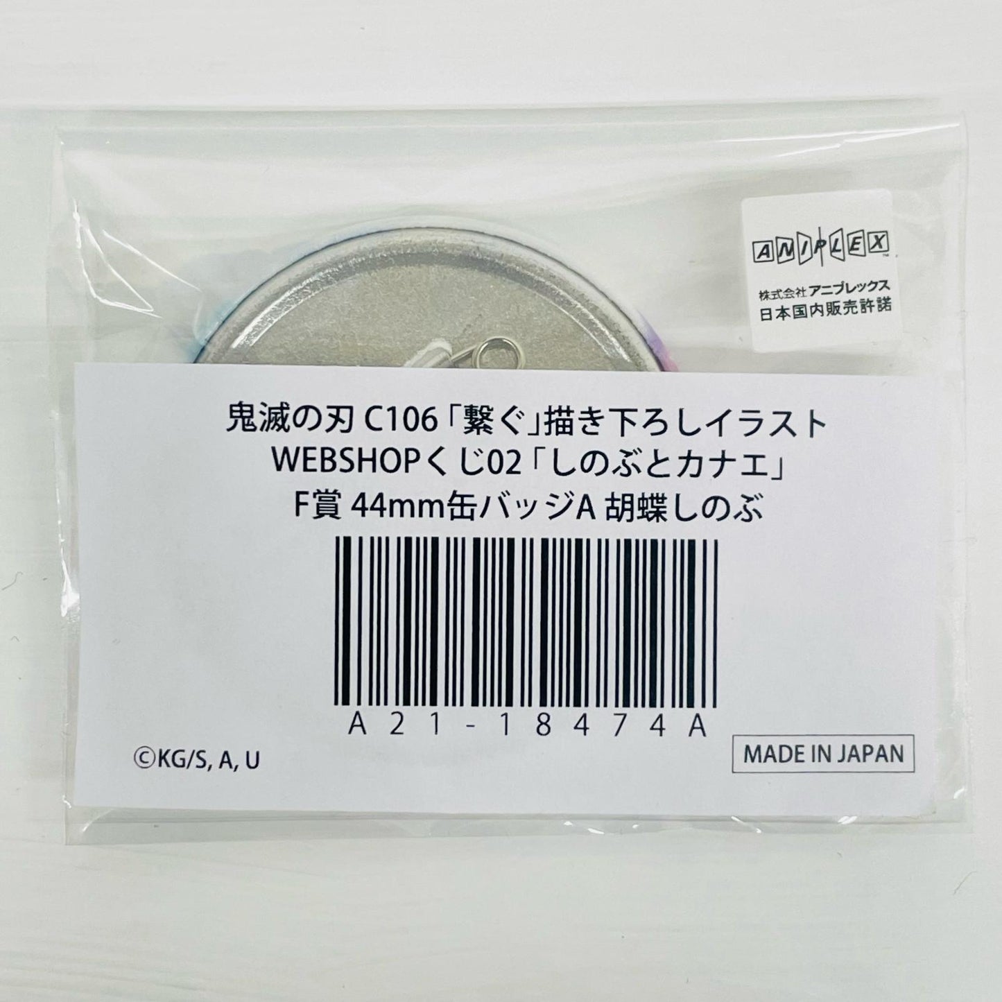 F賞 胡蝶しのぶ 箔押し44mm缶バッジ 「劇場版 鬼滅の刃 無限城編 しのぶとカナエ WEBSHOPくじ」