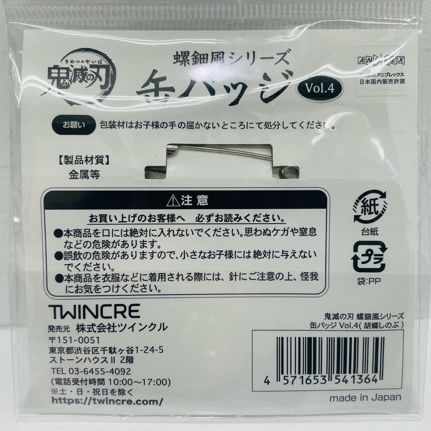 胡蝶しのぶ 螺鈿風シリーズ 缶バッジ vol.4 「鬼滅の刃」