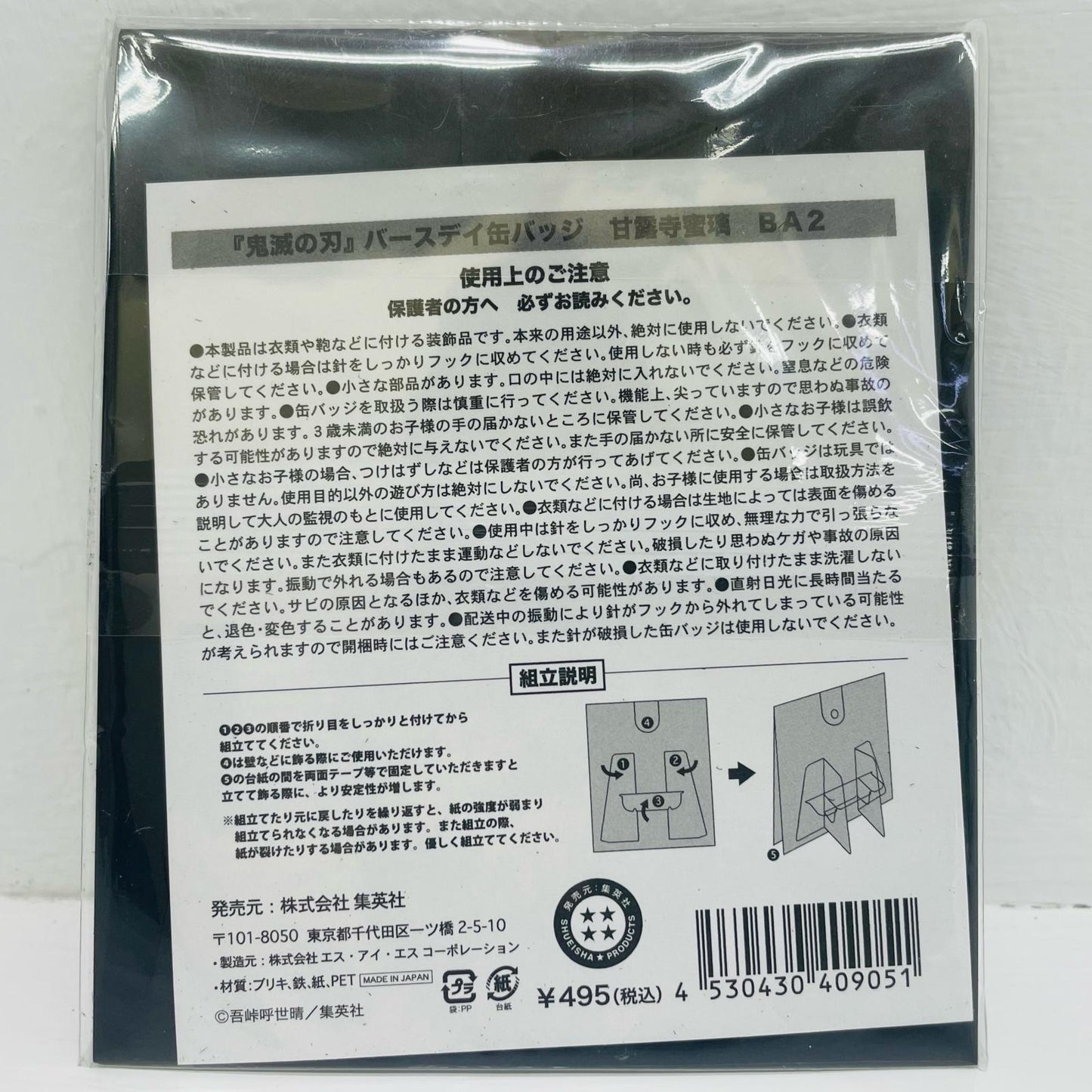 甘露寺蜜璃 バースデイ缶バッジ(2021) 「鬼滅の刃」