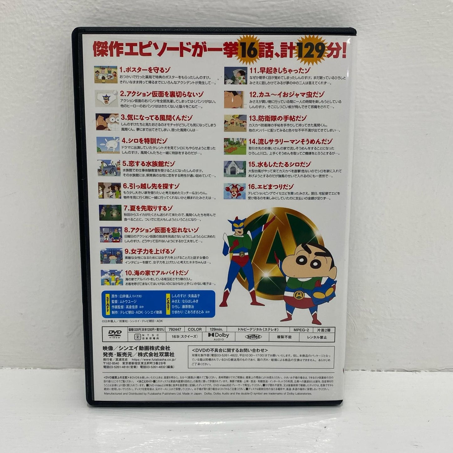 アニメDVD | 中古 TVシリーズクレヨンしんちゃん嵐を呼ぶイッキ見!!! アクション仮面は正義の戦士!24時間戦えますか!?編
