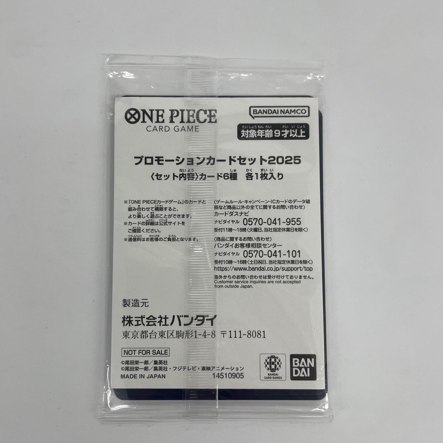 プロモーションカードセット2025 SET