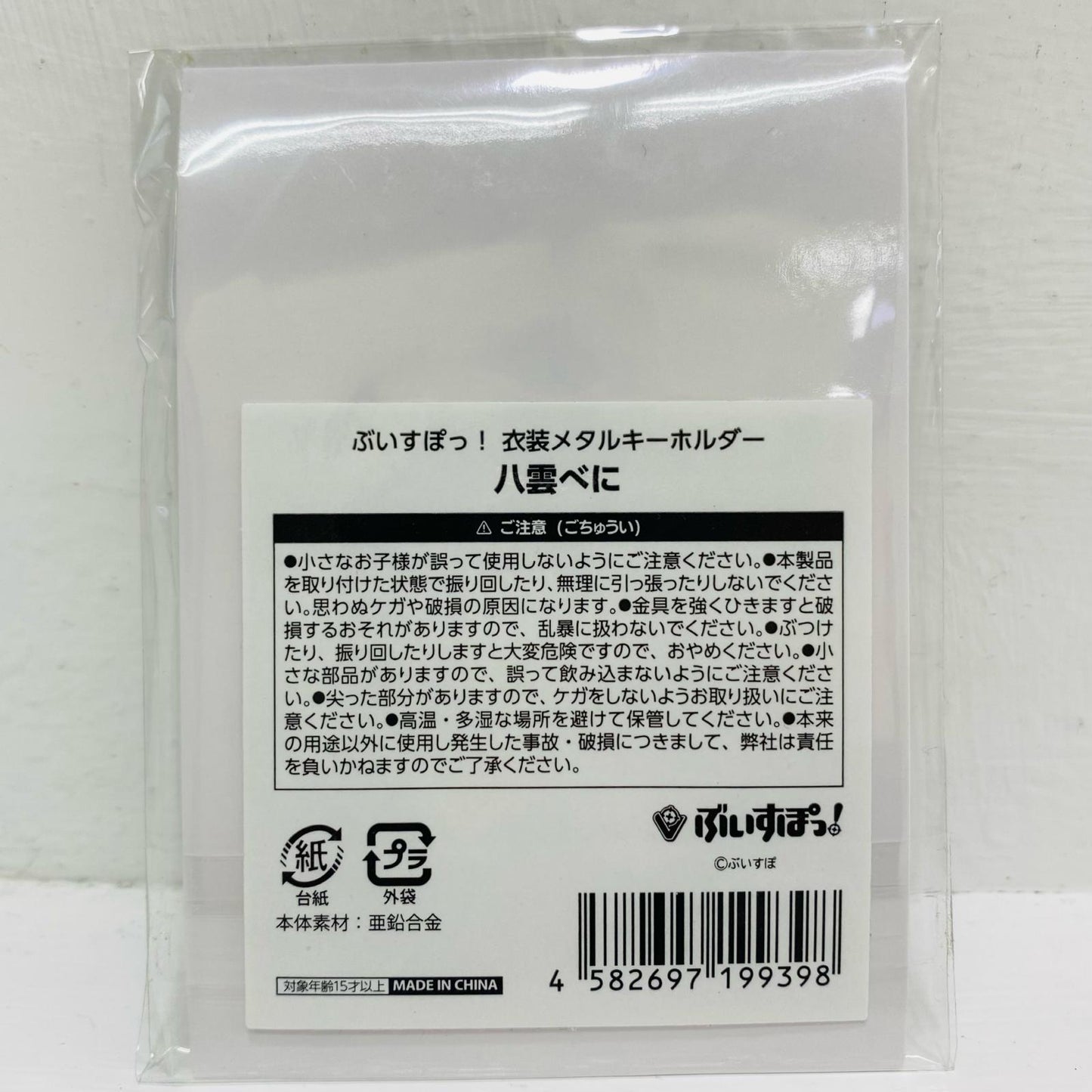 八雲べに 衣装メタルキーホルダー 「ぶいすぽっ!」