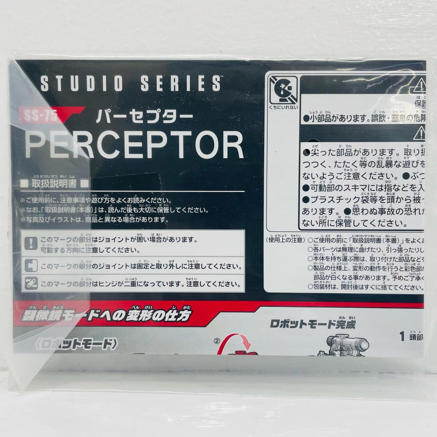 SS-75 パーセプター 「トランスフォーマー スタジオシリーズ」 デラックスクラス【フィギュア】