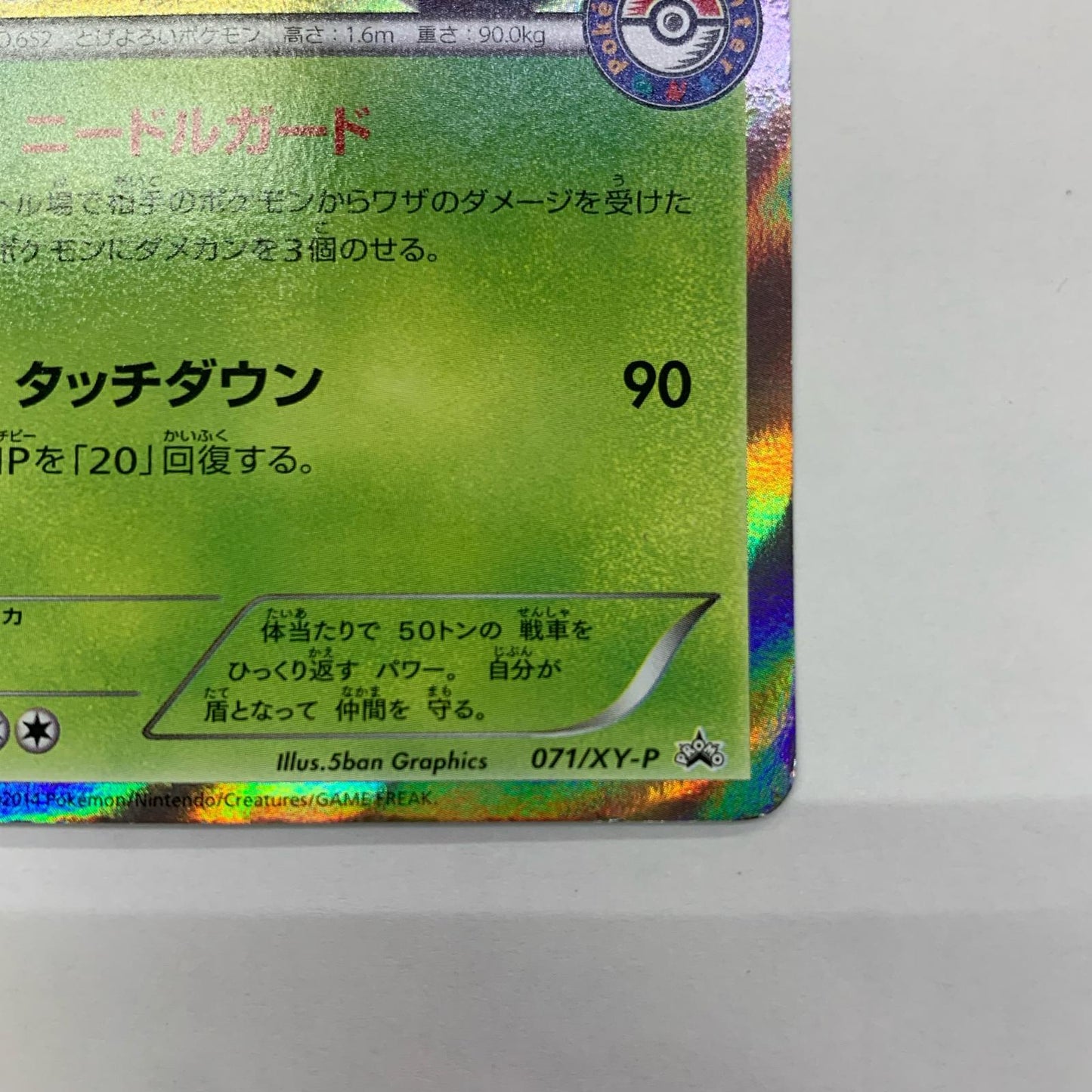 071/XY-P - ブリガロン PR ポケモンカードゲーム夏休みプレゼントキャンペーン【飾磨店】【代金引換不可・日時指定不可】【ポスト投函】