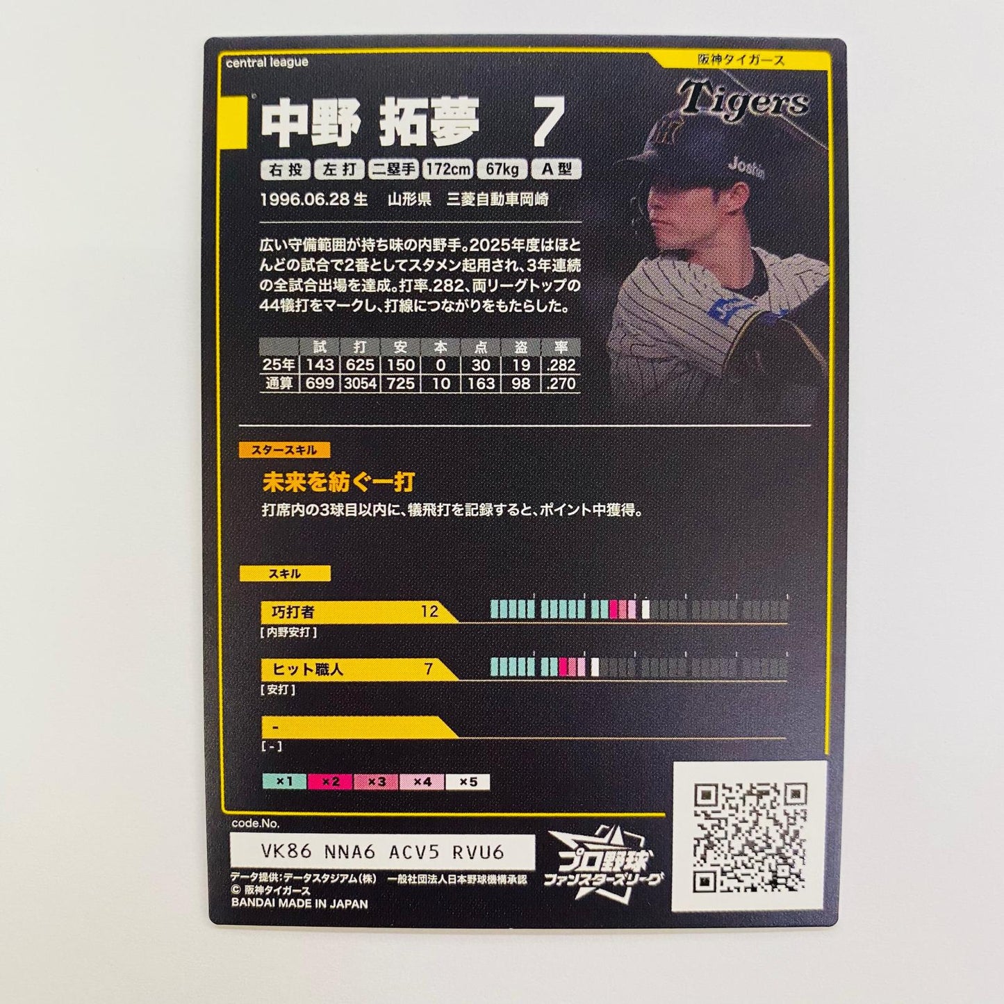 中野拓夢 SR【飾磨店】【代金引換不可・日時指定不可】【ポスト投函】