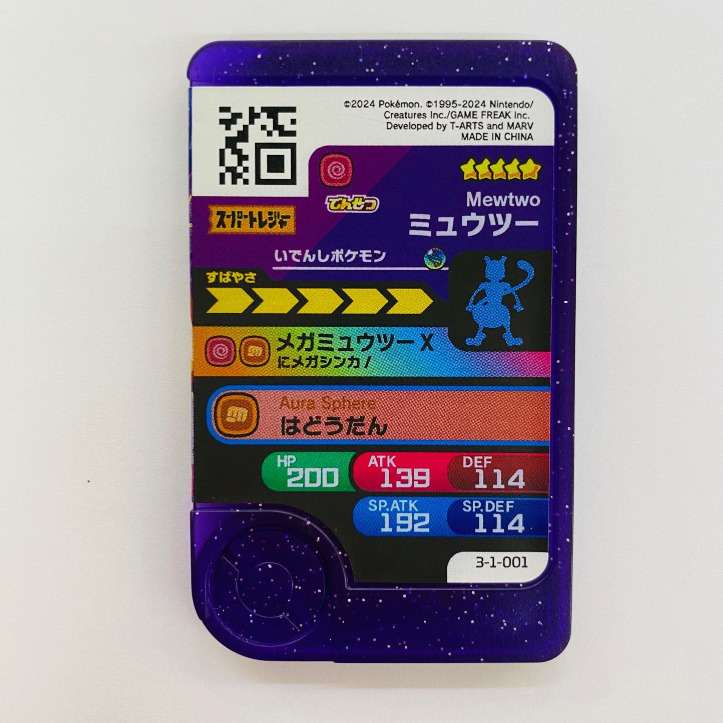 ミュウツー3-1-001フレンダ ☆5【飾磨店】【代金引換不可・日時指定不可】【ポスト投函】