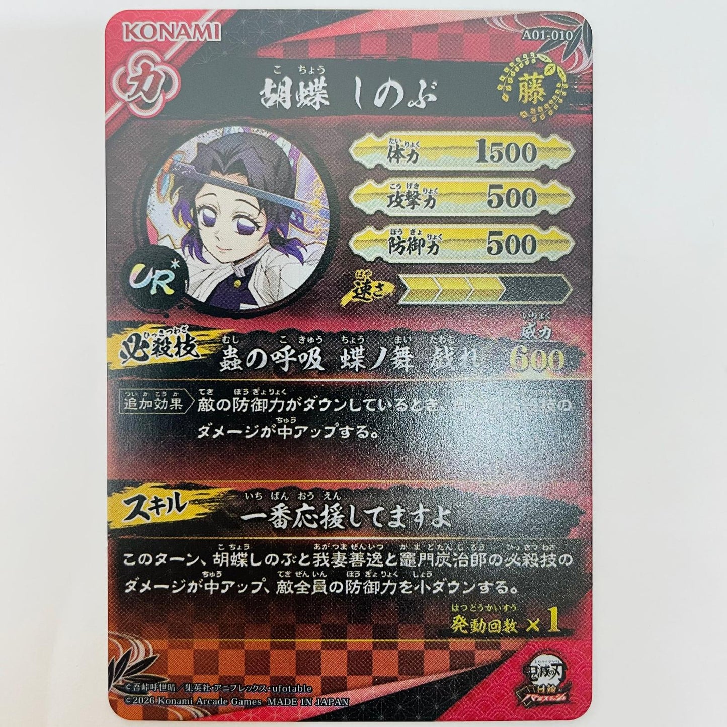 胡蝶しのぶ【パラレル】 UR【飾磨店】【代金引換不可・日時指定不可】【ポスト投函】