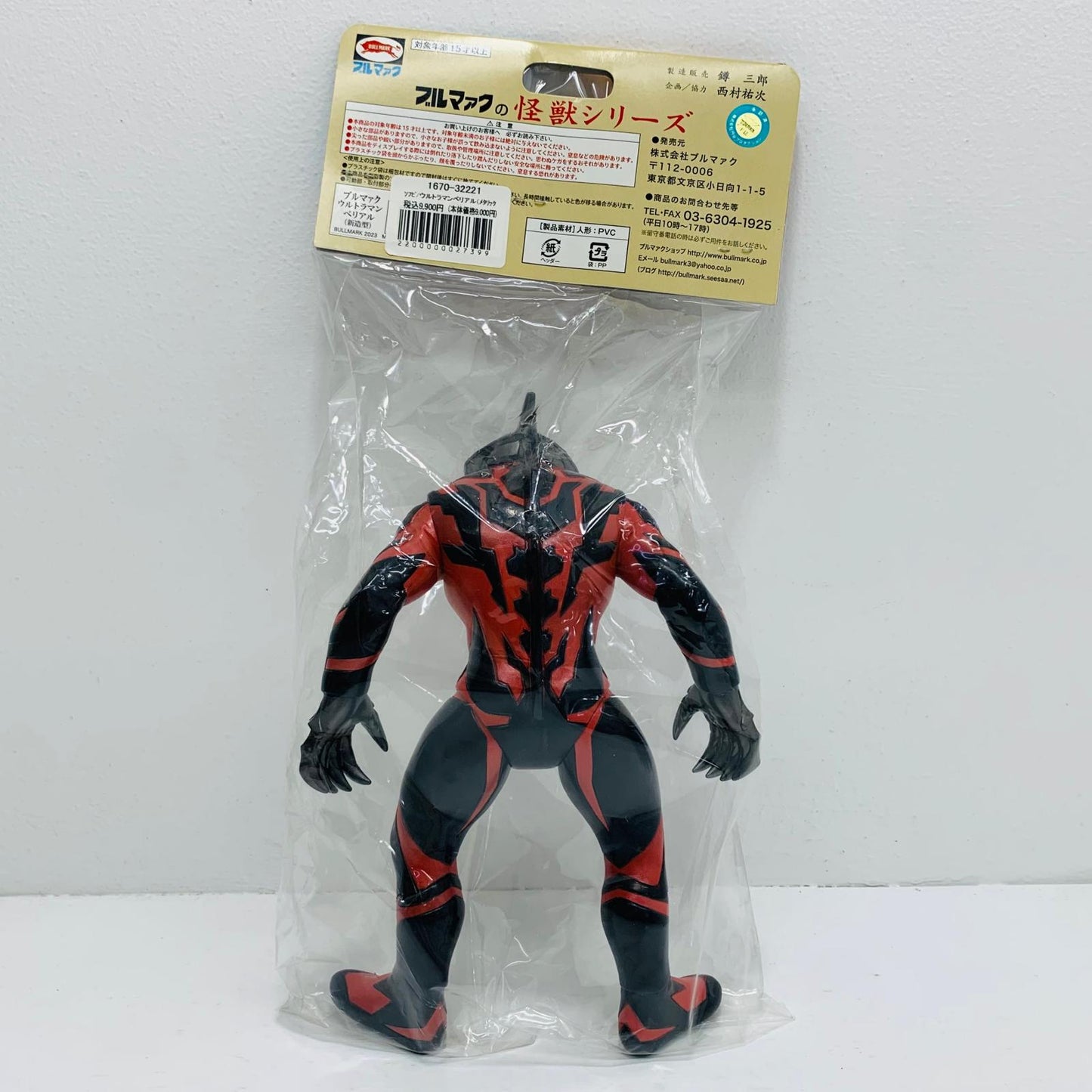 ソフビ人形 ウルトラマンベリアル(メタリック) 「ウルトラマンゼロ THE MOVIE 超決戦!ベリアル銀河帝国」 ブルマァクの怪獣シリーズ 【飾磨店】