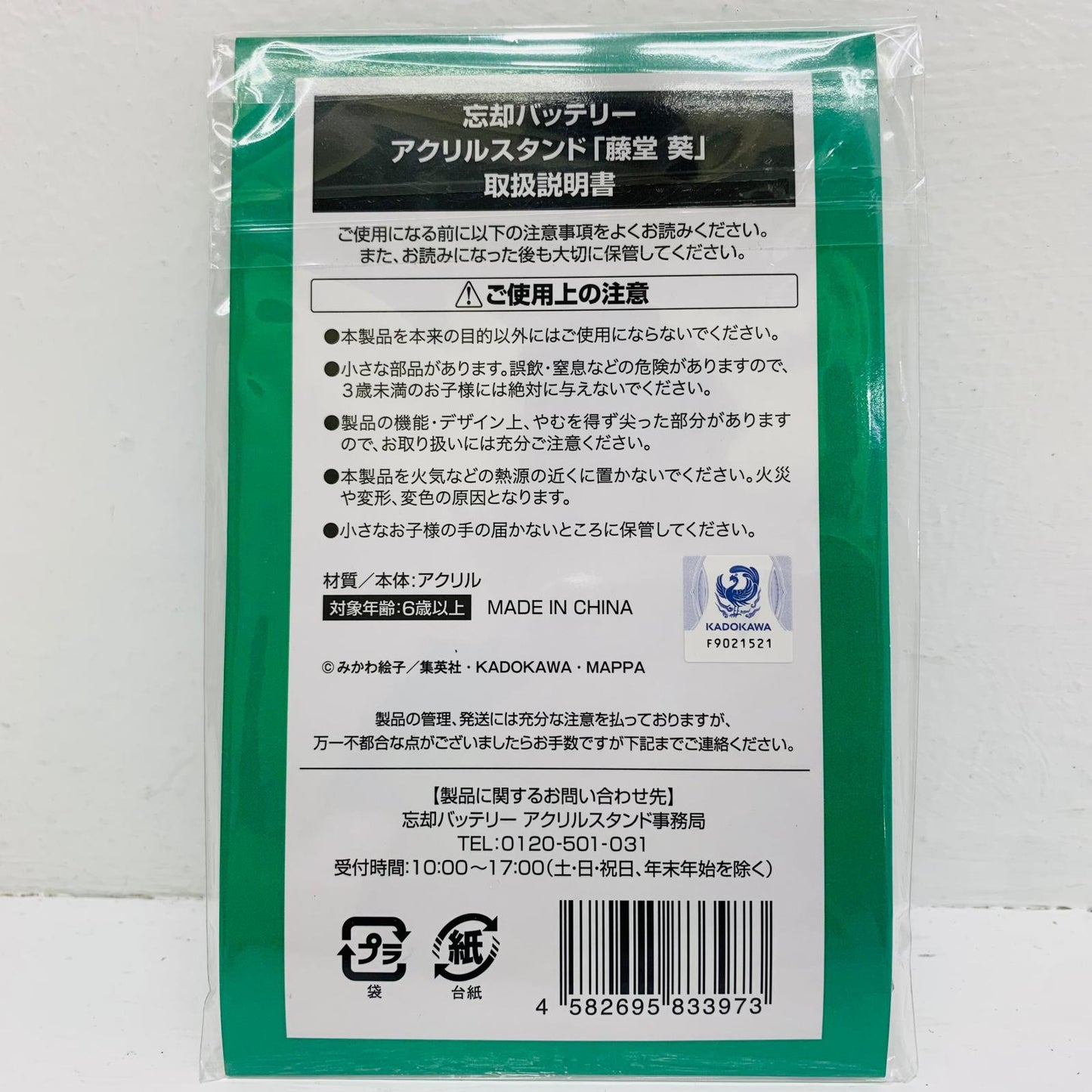 その他ホビー 藤堂葵 アクリルスタンド「忘却バッテリー」ファミリーマート限定 藤堂葵 アクリルスタンド【飾磨店】【代金引換不可・日時指定不可】【ポスト投函】