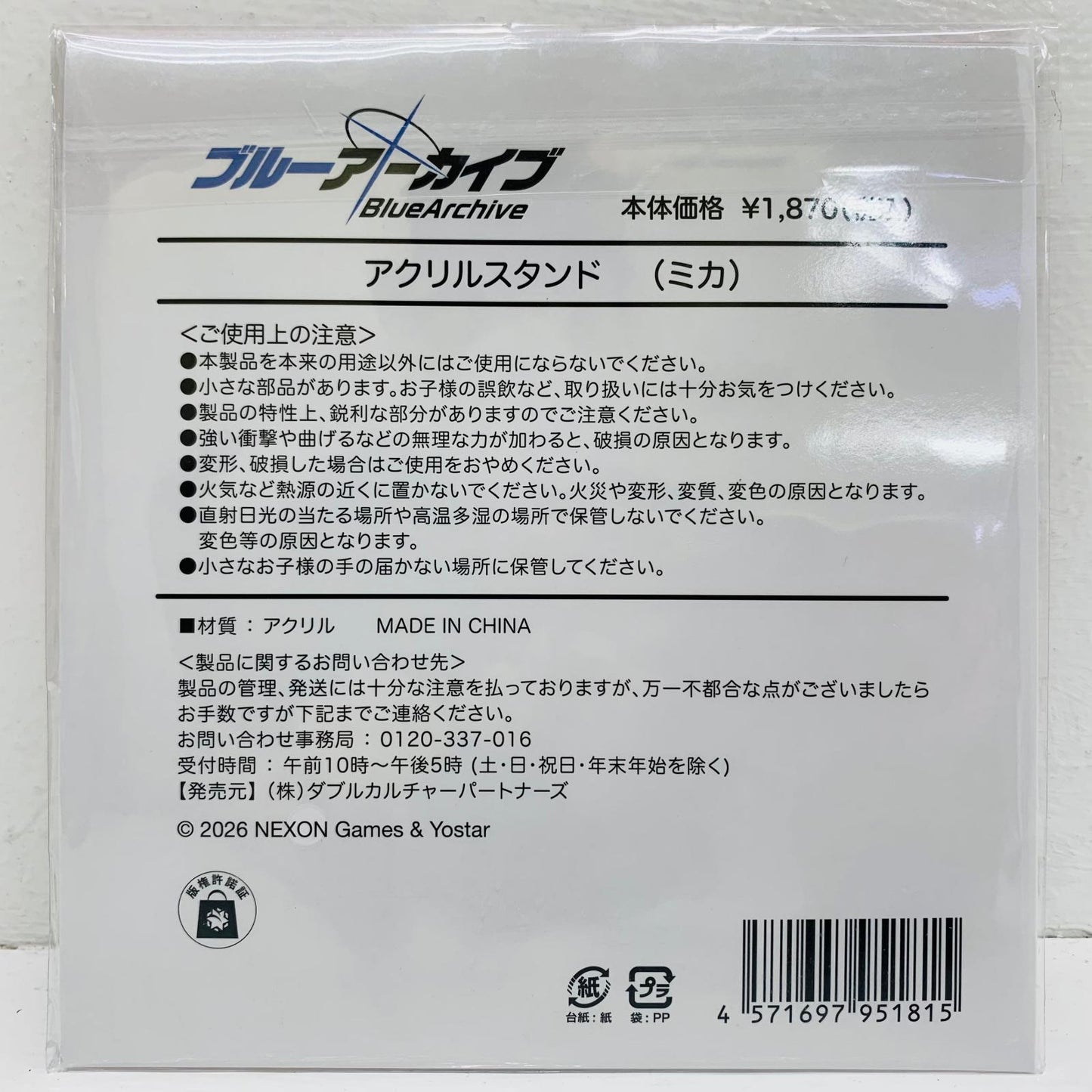 その他ホビー 聖園ミカ アクリルスタンド 「ブルーアーカイブ×ローソン」【飾磨店】【代金引換不可・日時指定不可】【ポスト投函】
