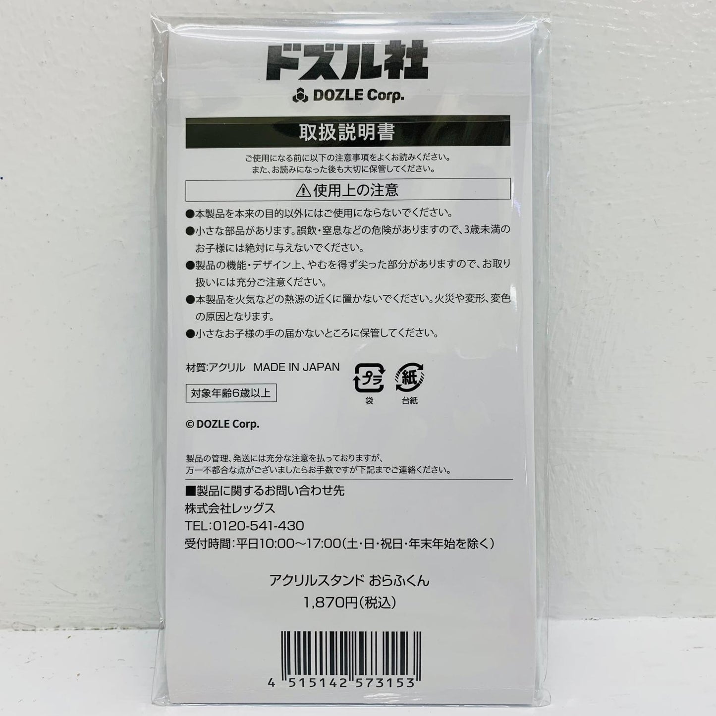 その他ホビー おらふくん アクリルスタンド 「ドズル社×ローソン キャンペーン(2026年7月)」【飾磨店】【代金引換不可・日時指定不可】【ポスト投函】