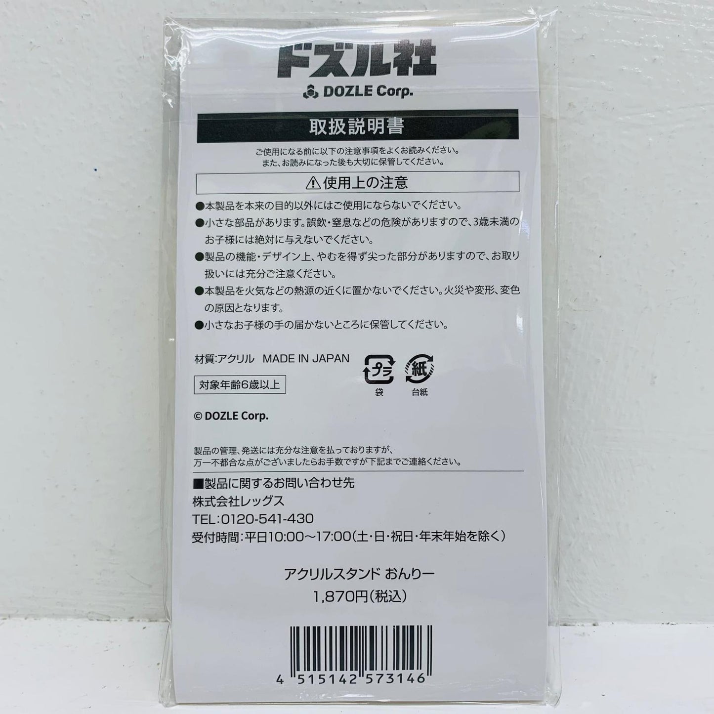 その他ホビー おんりー アクリルスタンド 「ドズル社×ローソン キャンペーン(2026年7月)【飾磨店】【代金引換不可・日時指定不可】【ポスト投函】