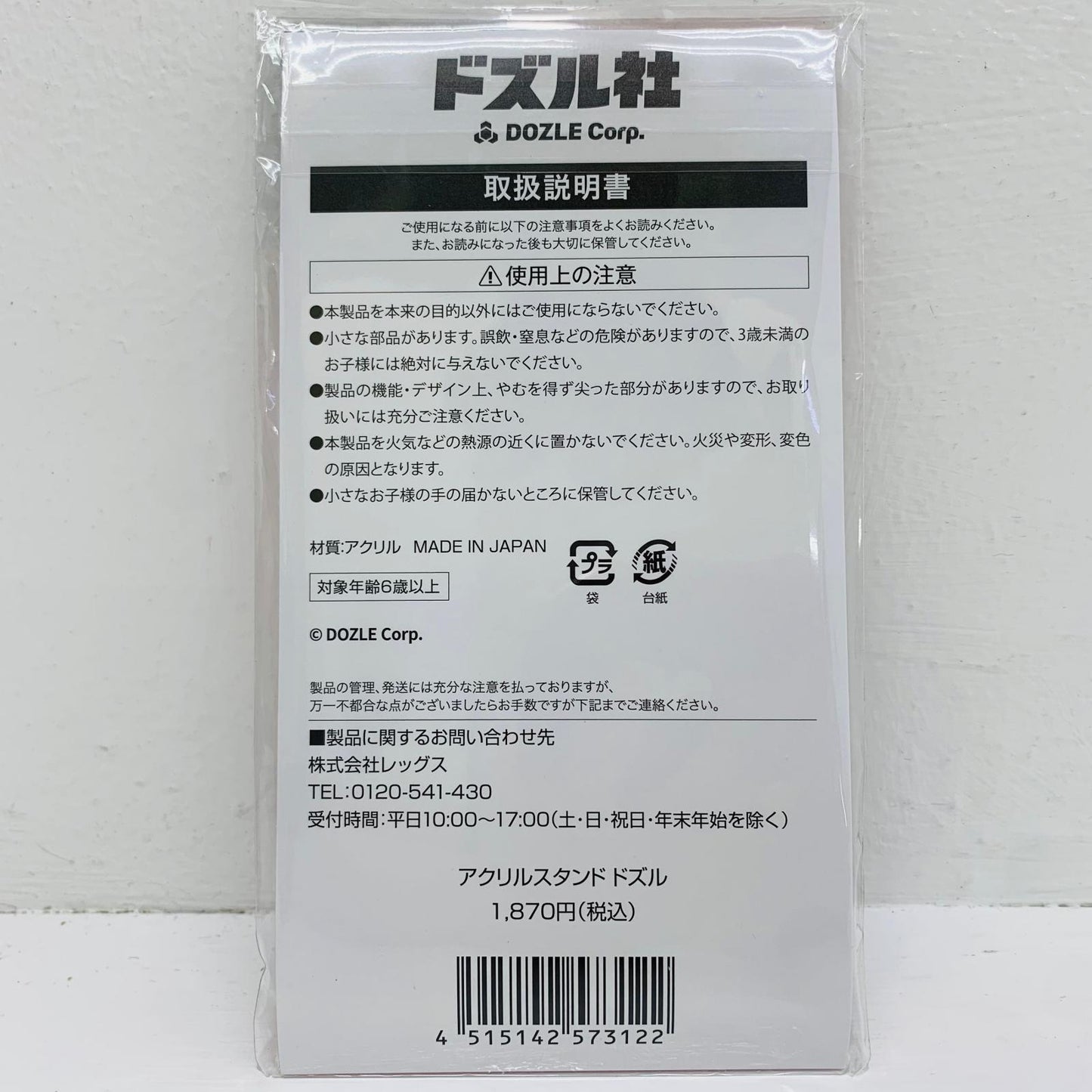 その他ホビー ドズル アクリルスタンド 「ドズル社×ローソン キャンペーン(2026年7月)」【飾磨店】【代金引換不可・日時指定不可】【ポスト投函】