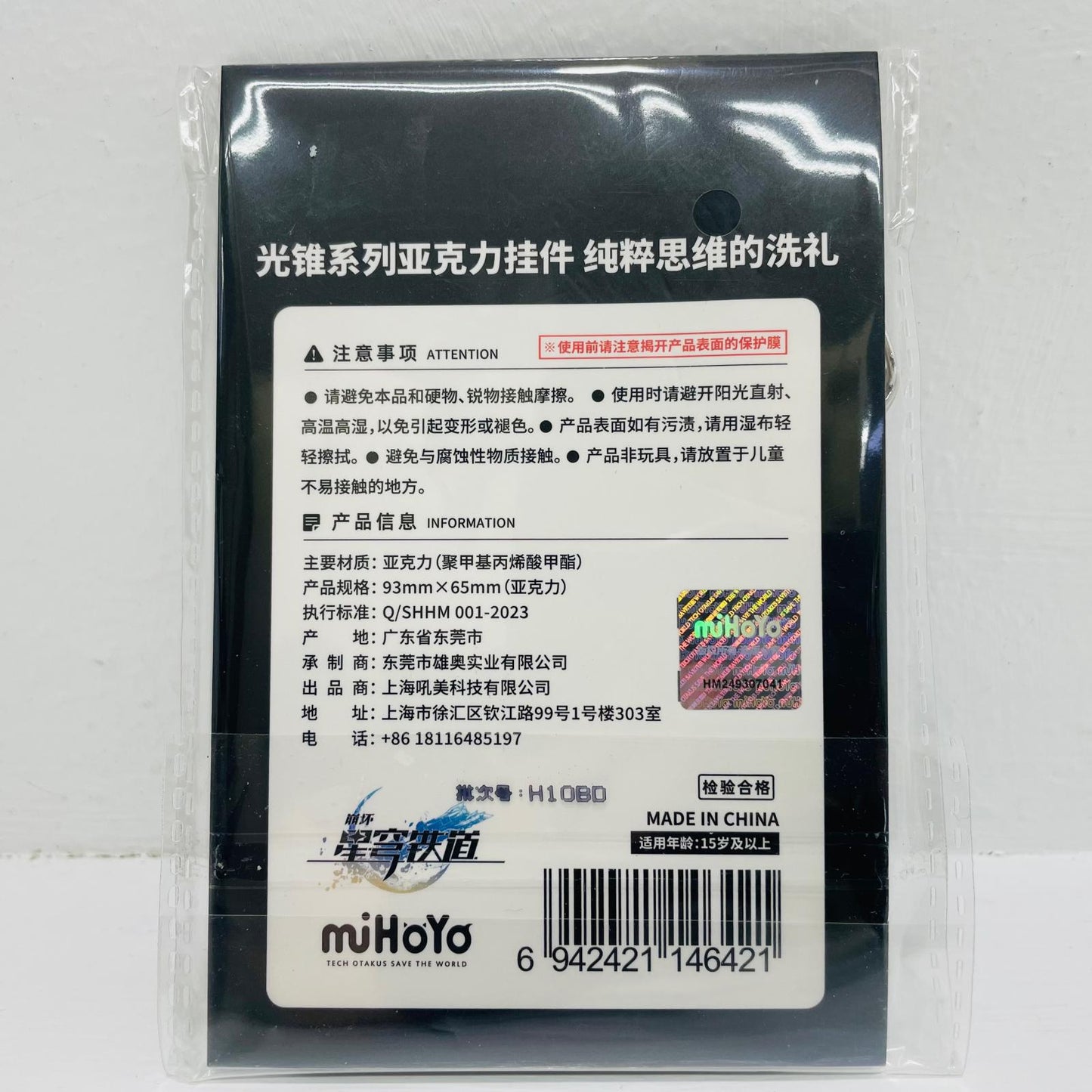 その他ホビー 純粋なる思惟の洗礼 光円錐シリーズ 薄型アクリルキーホルダー 「崩壊:スターレイル」【飾磨店】【代金引換不可・日時指定不可】【ポスト投函】