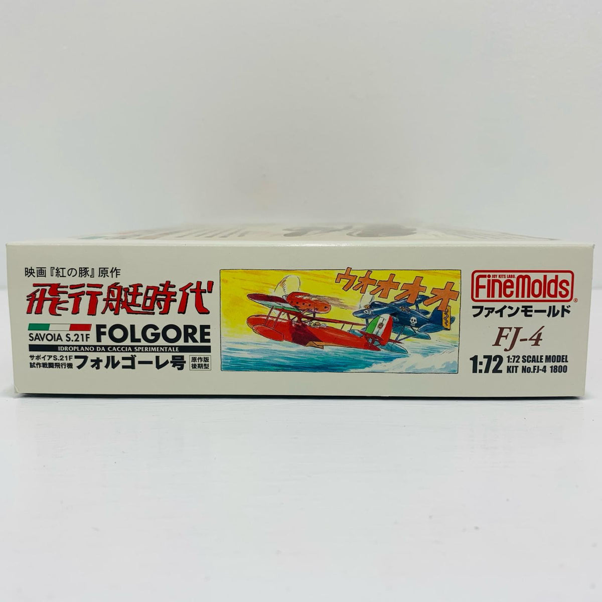 プラモデル 1/72 サボイアS.21F「原作版後期型」 フィオ立像(全高4.5cm)付き 「紅の豚」 プラモデル ''1/72【飾磨店】