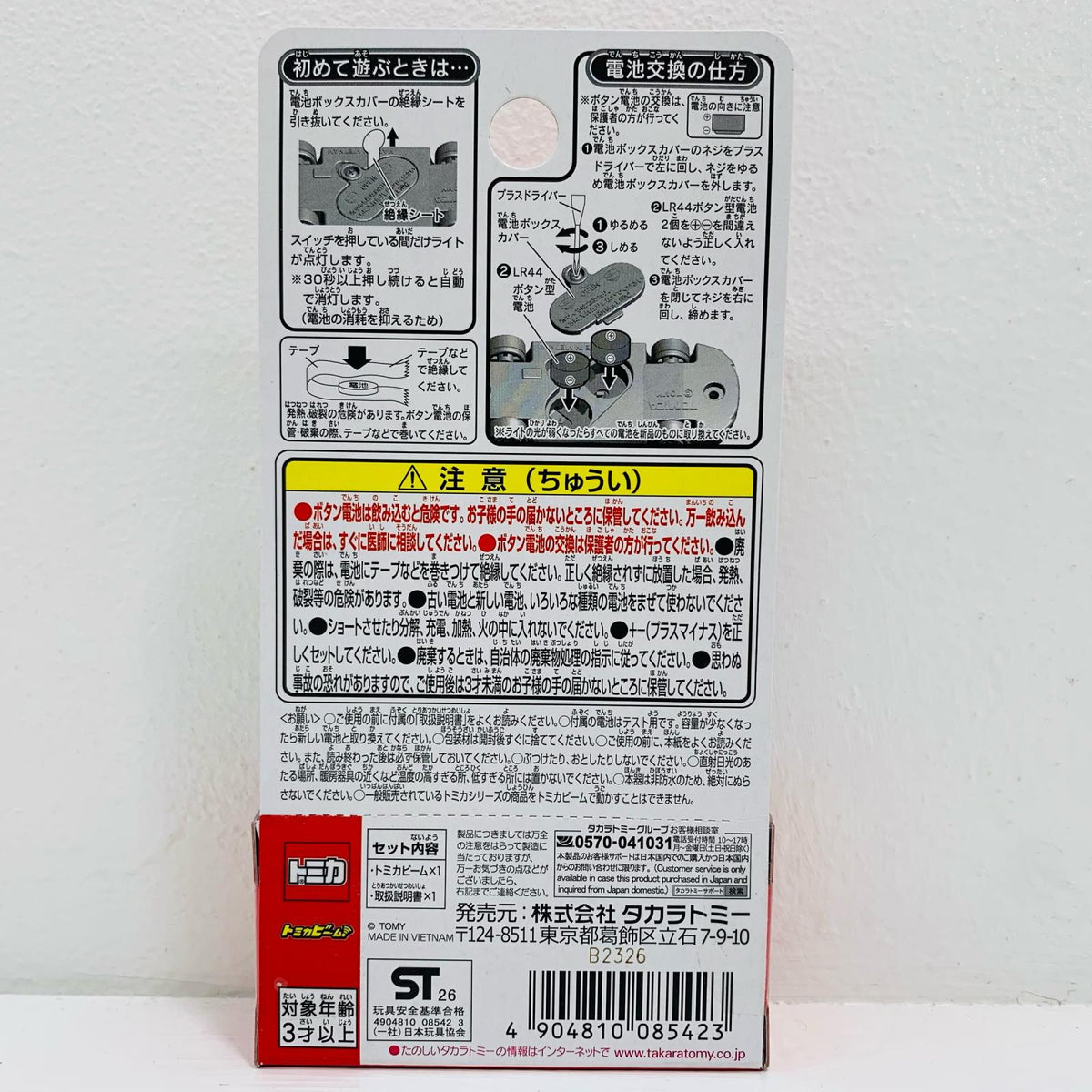 おもちゃ・玩具 日産 NISSAN GT-R TOMICA EXPO パトロールカー【飾磨店】