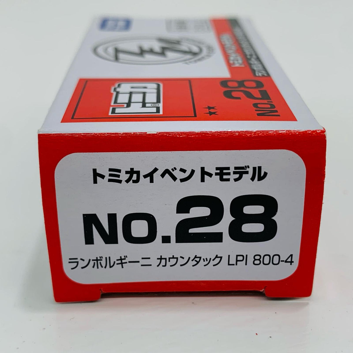 おもちゃ・玩具 ランボルギーニ カウンタック LPI 800-4(オレンジ) 「トミカイベントモデル No.28」【飾磨店】