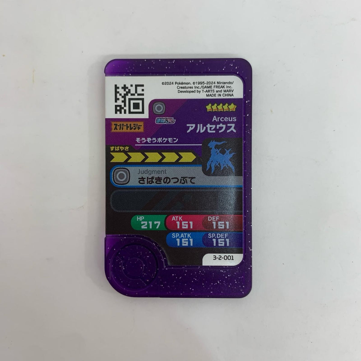 3-2-001 アルセウス ☆5【飾磨店】
