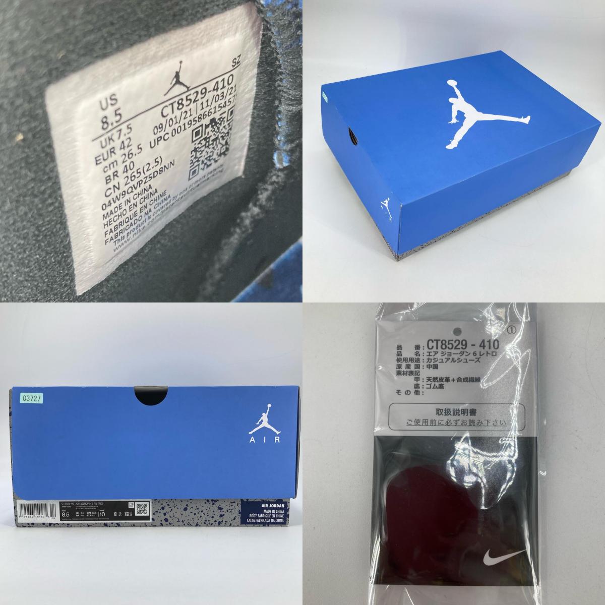 NIKE AIR JORDAN | ナイキ エアー ジョーダン Air Jordan 6 スニーカー CT8529-410 ライトブルー 26.5cm【イオン広店】