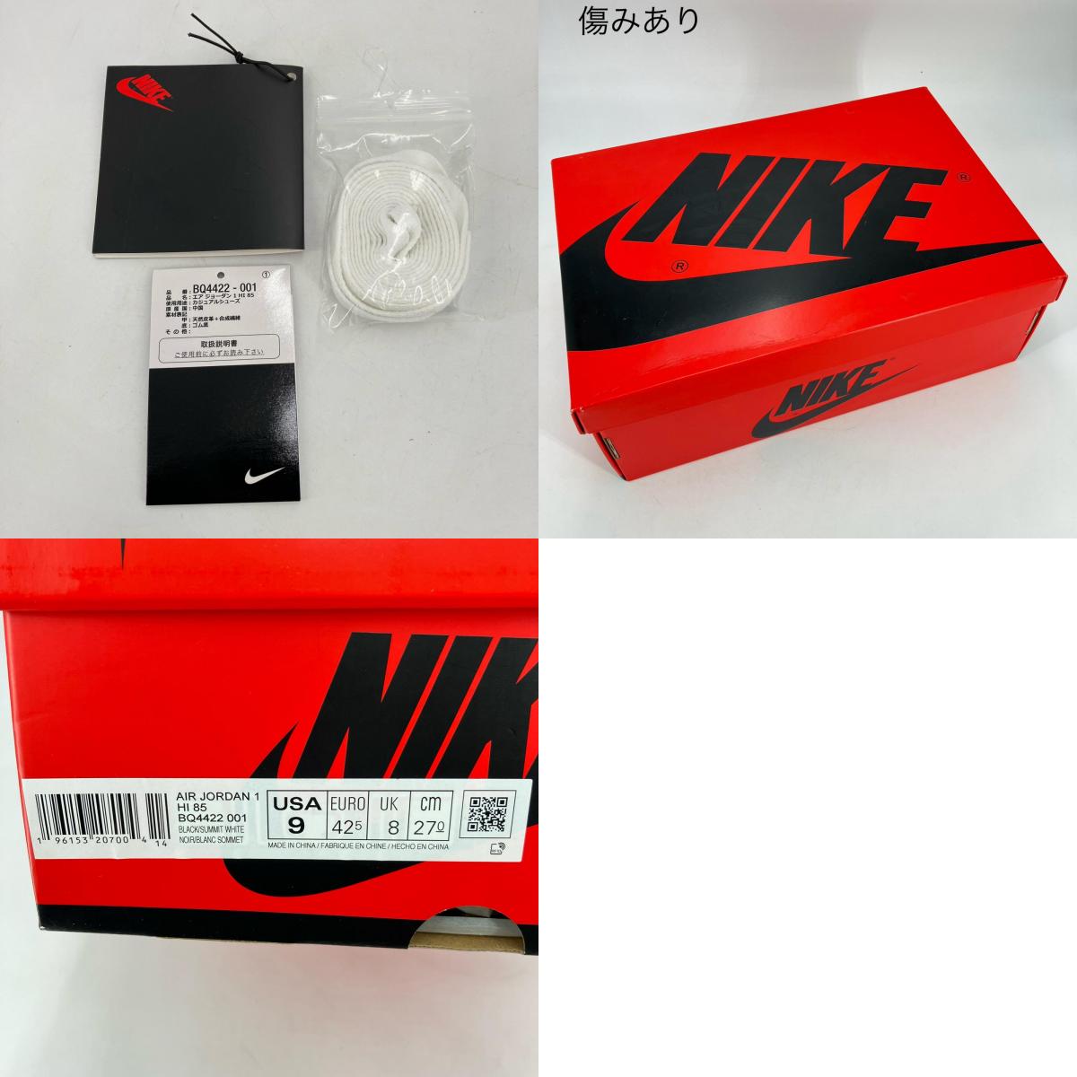 NIKE AIR JORDAN | ナイキ エアー ジョーダン Air Jordan 1 High '85 'Black/White' スニーカー BQ4422-001 ブラック 27cm【イオン広店】