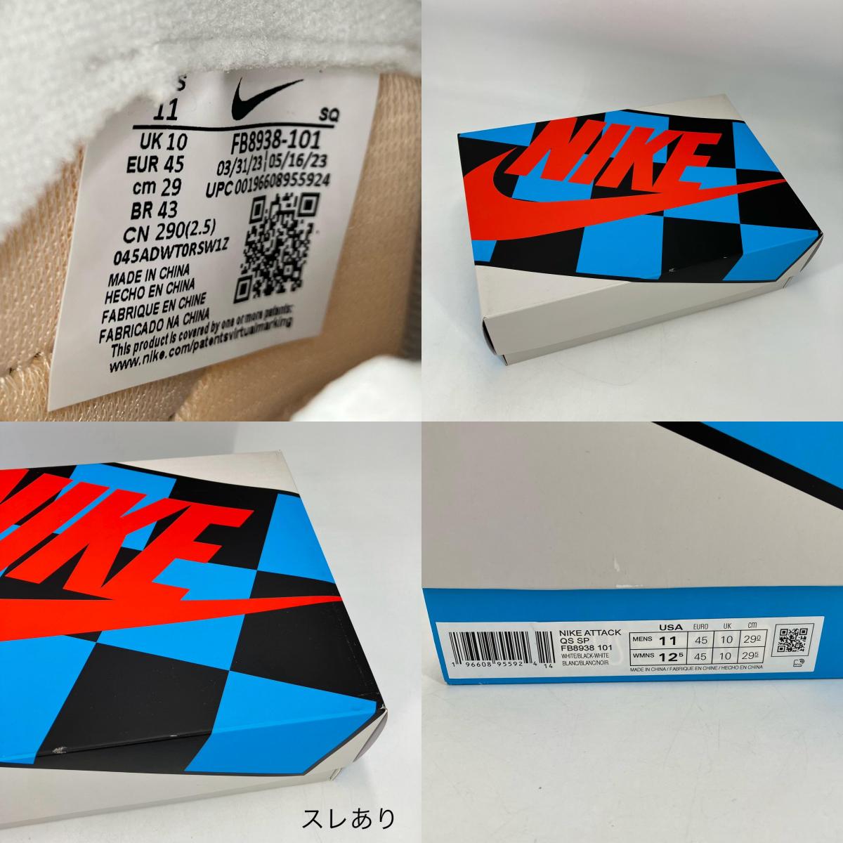 NIKE | ナイキ Attack QS SP スニーカー FB8938-101 ホワイト 29cm【イオン広店】