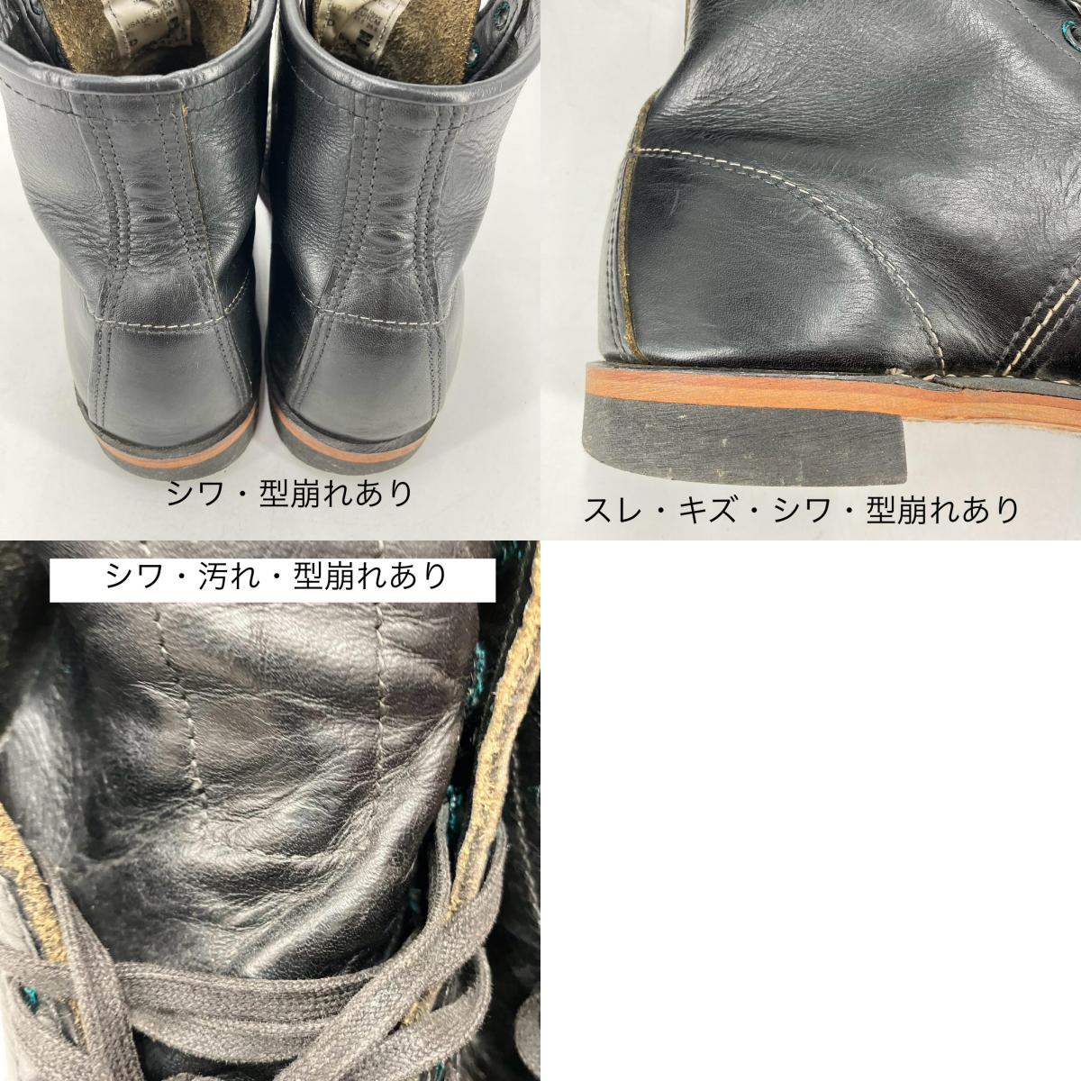 RED WING | レッドウィング BECKMAN ブーツ 9014 ブラック 26.5cm【イオン広店】