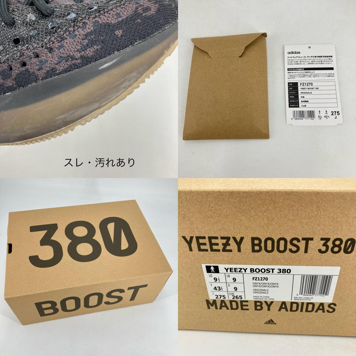 adidas | アディダス YEEZY Boost 380 スニーカー FZ1270 ブラウン 27.5cm【イオン広店】