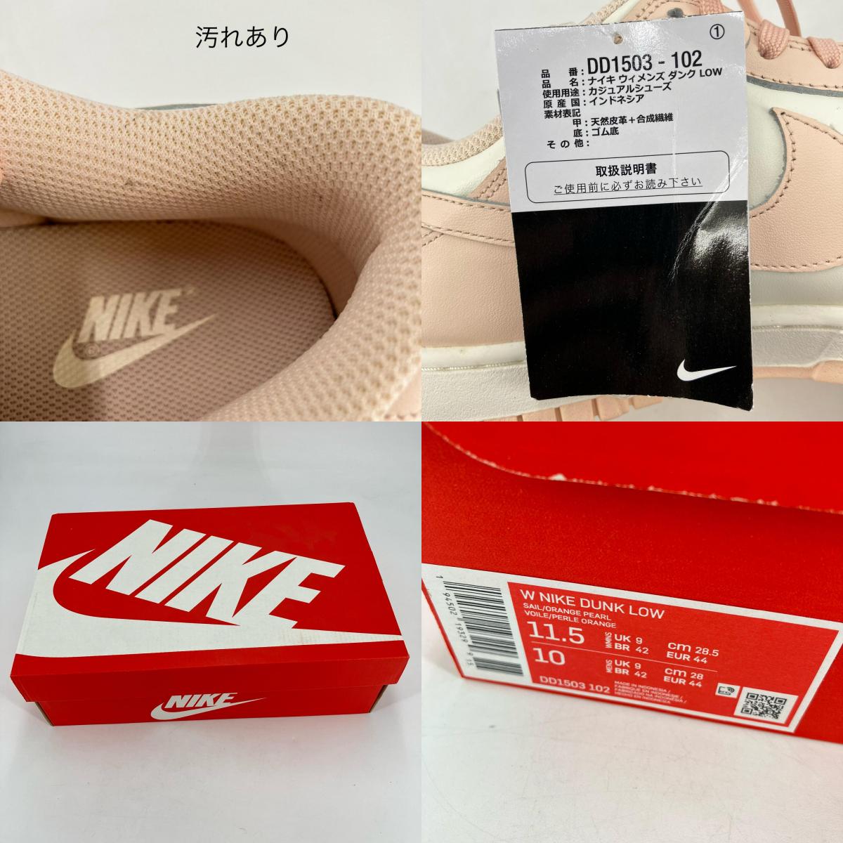 NIKE | ナイキ Women's Dunk Low スニーカー DD1503-102 ピンク 28.5cm【イオン広店】