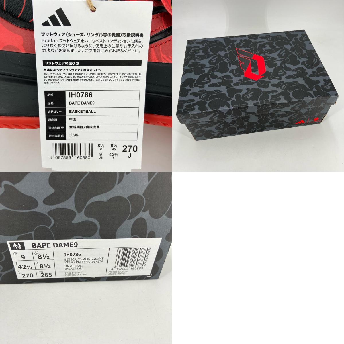 adidas | アディダス A BATHING APE× Dame 9 スニーカー IH0786 レッド 27cm【イオン広店】