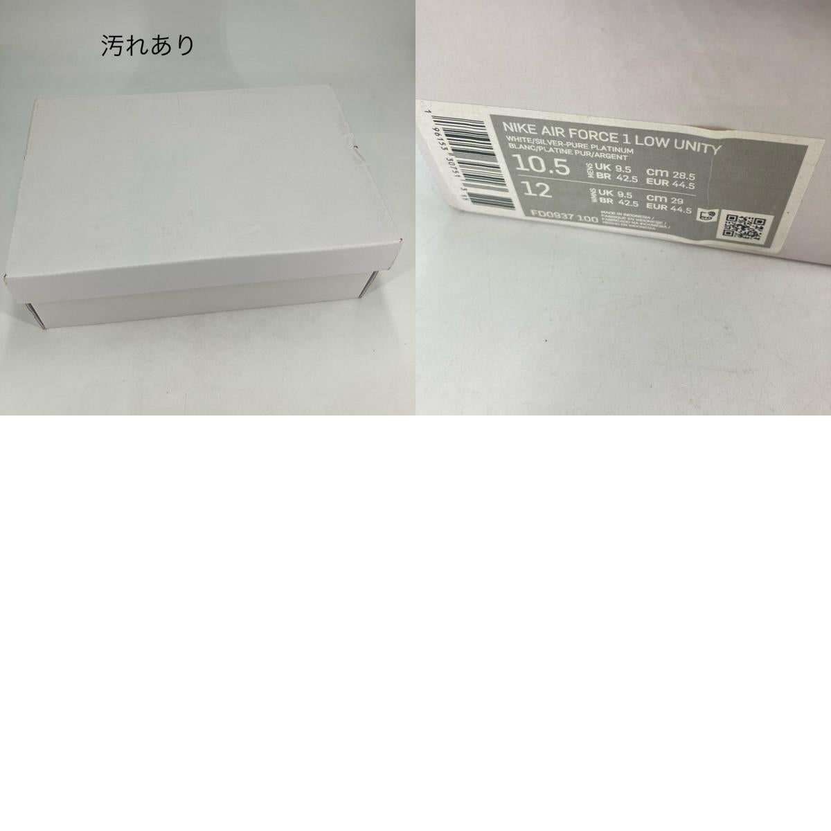 NIKE | ナイキ Air Force 1 Low Unity 'White/Silver スニーカー FD0937-100 グレー 28.5cm【イオン広店】