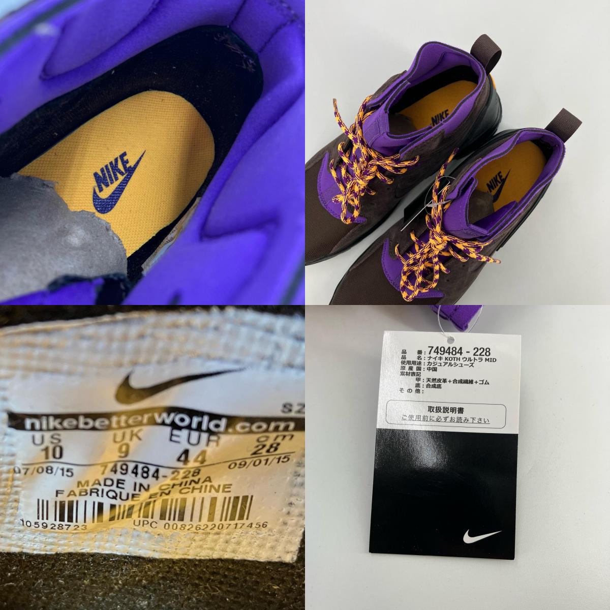 NIKE | ナイキ KOTH ULTRA MID スニーカー 749484-228 パープル 28cm【イオン広店】