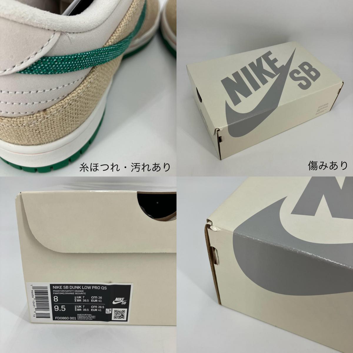 NIKE SB | ナイキエスビー Jarritos × Nike SB Dunk Low スニーカー FD0860-001 マルチカラー 26cm【イオン広店】