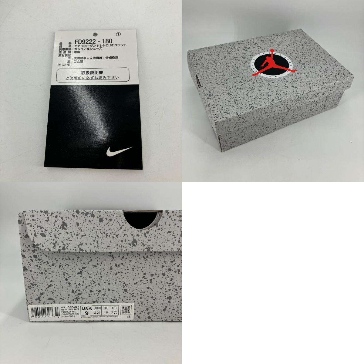 NIKE AIR JORDAN | ナイキ エアー ジョーダン Air Jordan 5 Retro SE 'Craft' スニーカー FD9222-180 ベージュ 27cm【イオン広店】