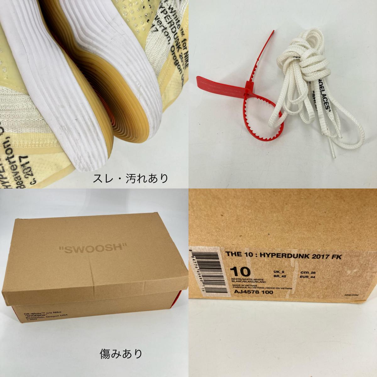 NIKE | ナイキ OFF-WHITE × NIKE THE TEN REACT スニーカー AJ4578-100 ホワイト 28cm【イオン広店】