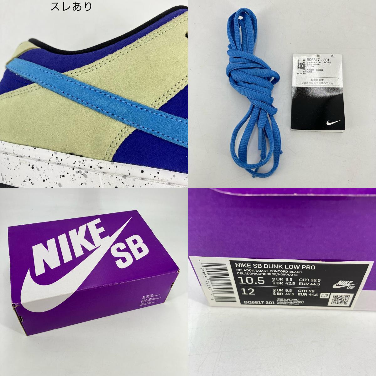 NIKE SB | ナイキエスビー Nike SB Dunk Low 'Celadon' スニーカー BQ6817-301 マルチカラー 28.5cm【イオン広店】
