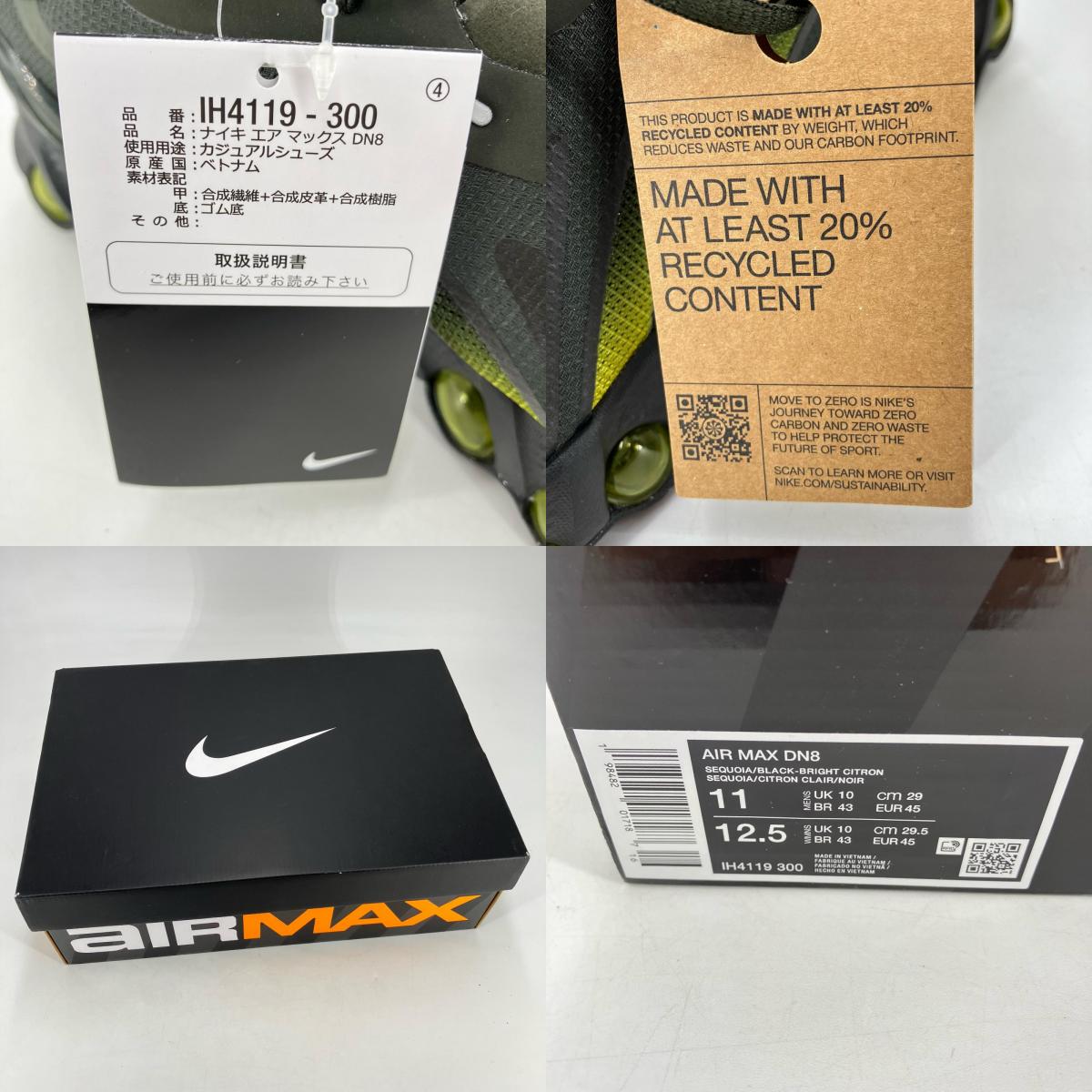 NIKE | ナイキ Air Max DN8 'Sequoia/Bright Citron/Black' スニーカー IH4119-300 ブラック 29cm【イオン広店】