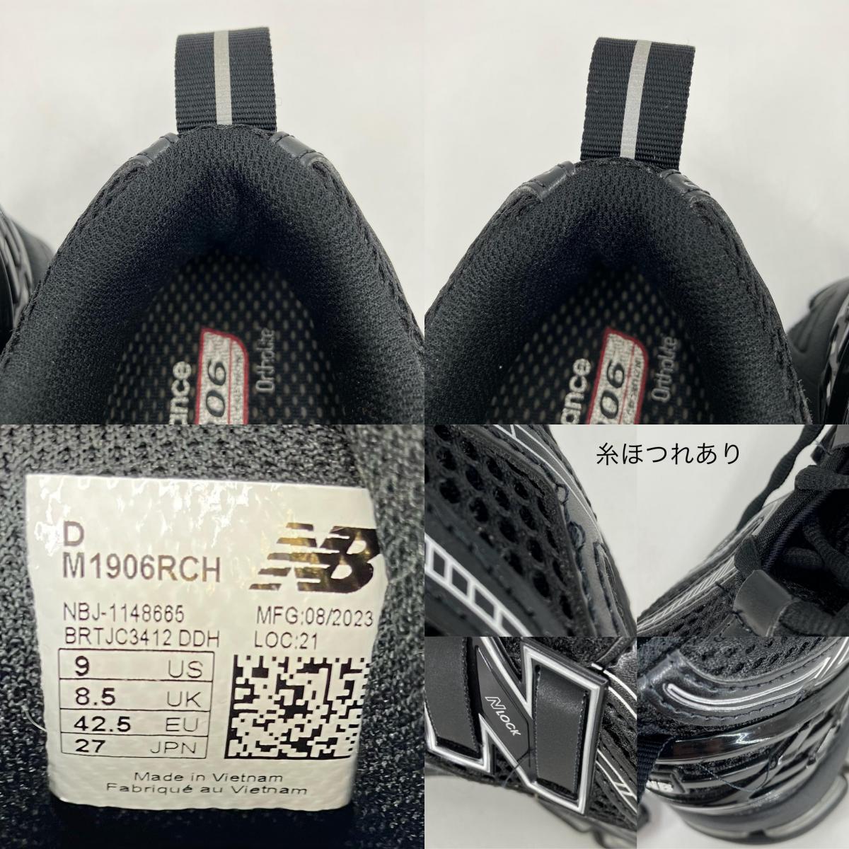 NEW BALANCE | ニューバランス 1906R スニーカー M1906RCH ブラック 27cm【イオン広店】