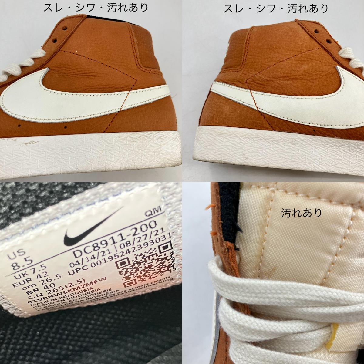 NIKE | ナイキ Blazer Mid ISO 'Dark Russet' スニーカー DC8911-200 ブラウン 26.5cm【イオン広店】