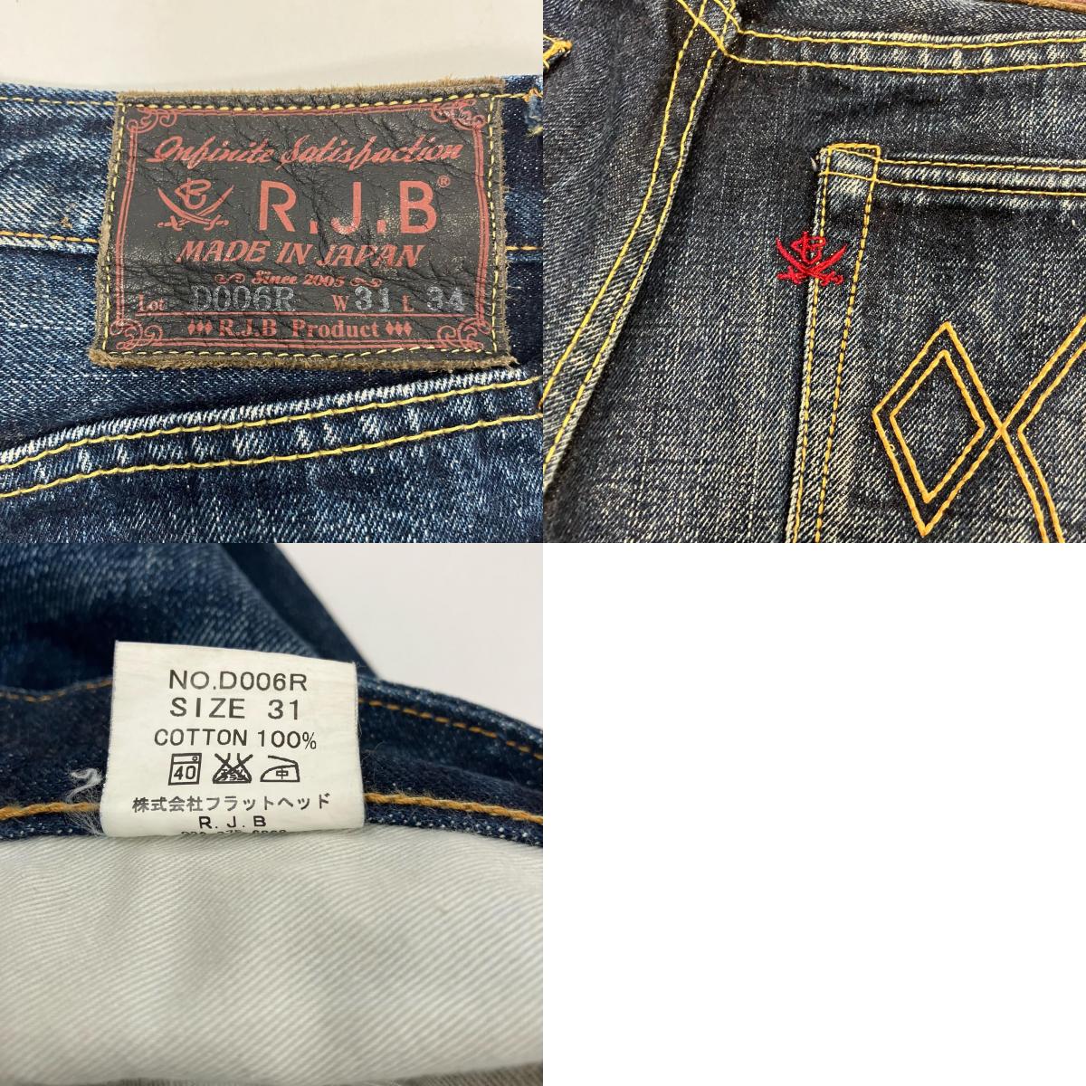 THE FLAT HEAD | ザフラットヘッド R.J.B 加工デニム デニムパンツ D006R インディゴ【イオン広店】