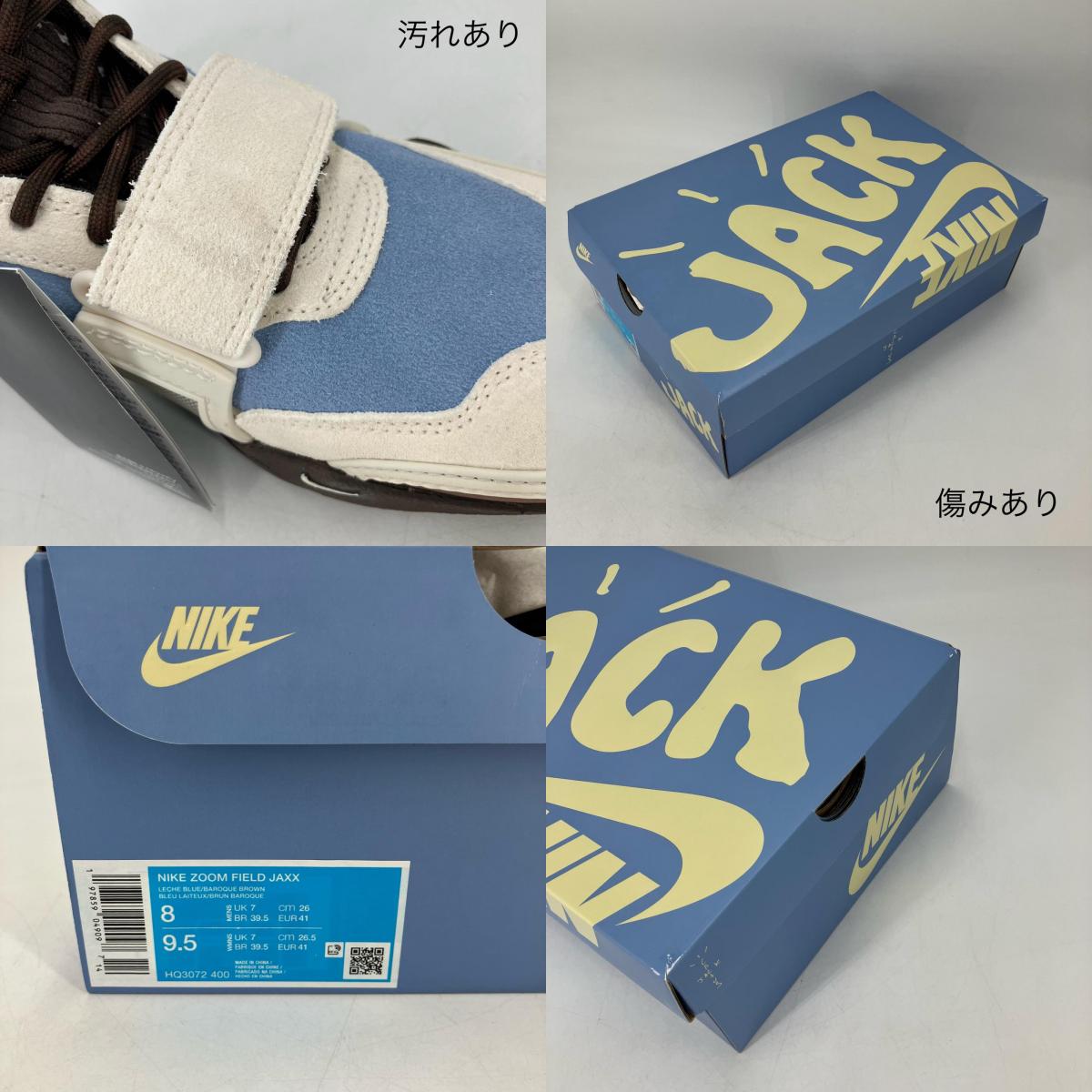 NIKE | ナイキ Travis Scott × Nike Zoom Field Jaxx スニーカー HQ3072-400 ブラウン 26cm【イオン広店】