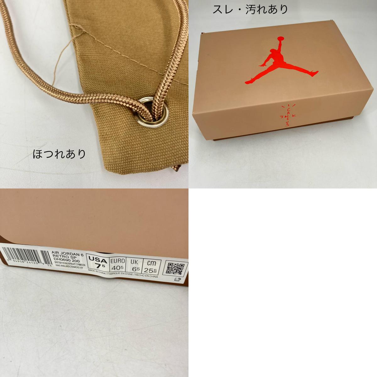 NIKE AIR JORDAN | ナイキ エアー ジョーダン Travis Scott × Nike Air Jordan 6 スニーカー DH0690-200 ブラウン 25.5cm【イオン広店】