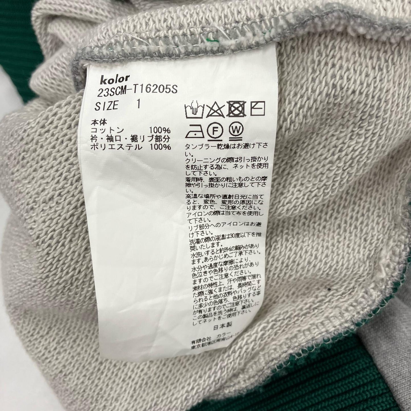 kolor | カラー スウェット 23SCM-T16205S グレー サイズ:1【イオン広店】
