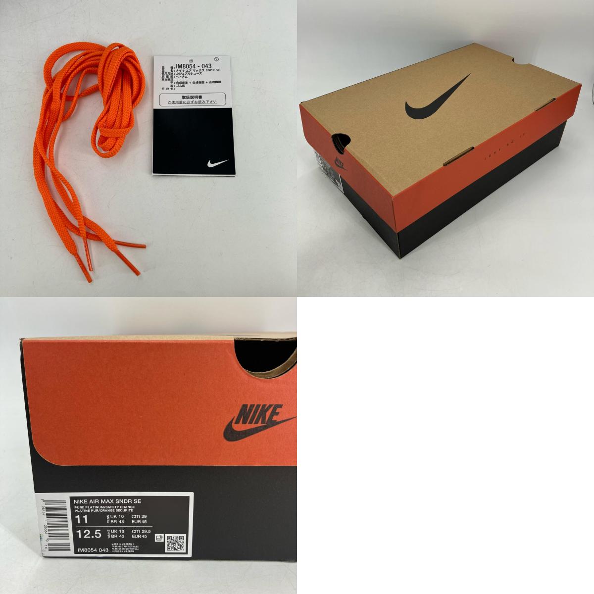 NIKE | ナイキ AIR MAX SNDR SE スニーカー IM8054-043 ブルー 29cm【イオン広店】